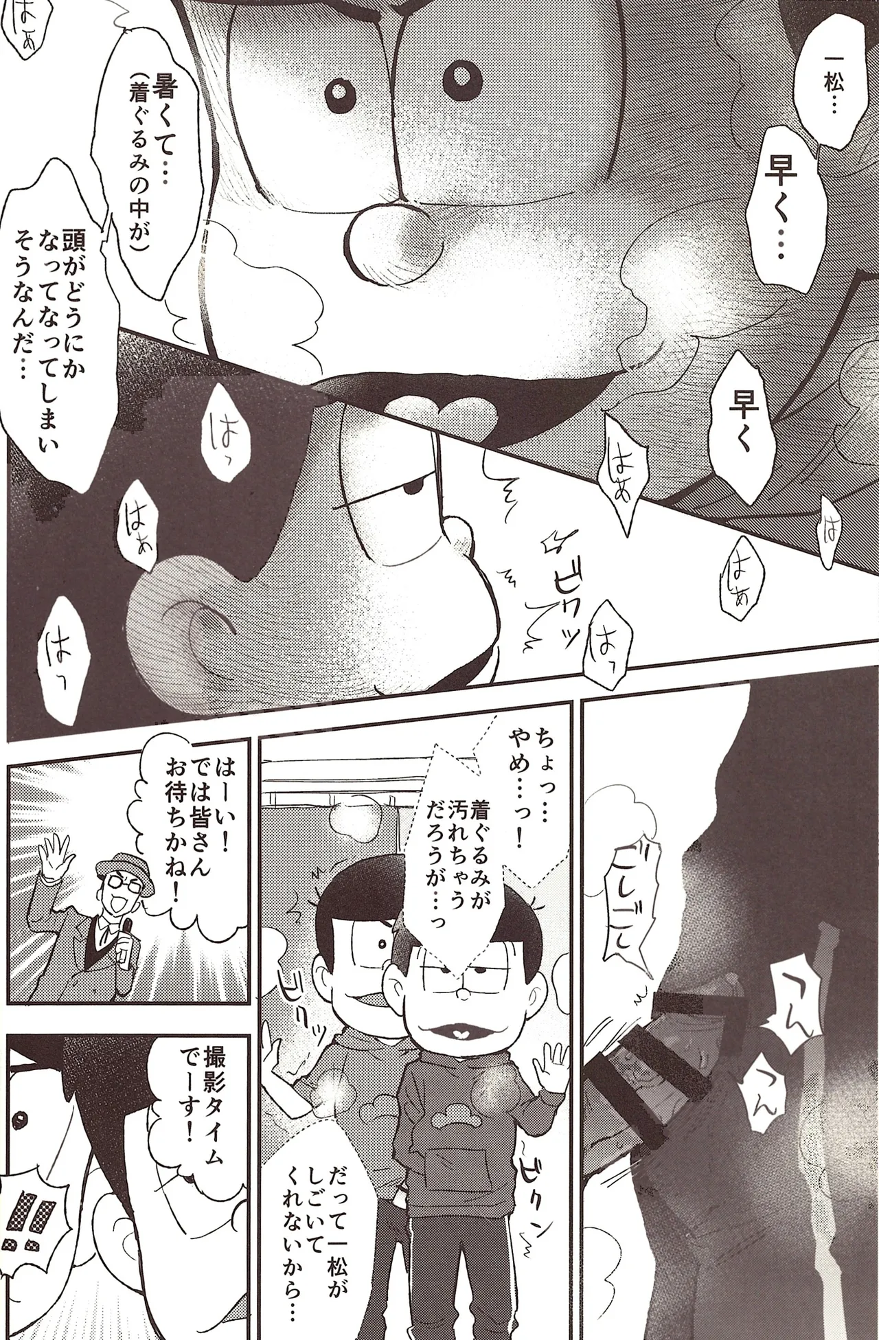 Kigurumi Incident Page.13