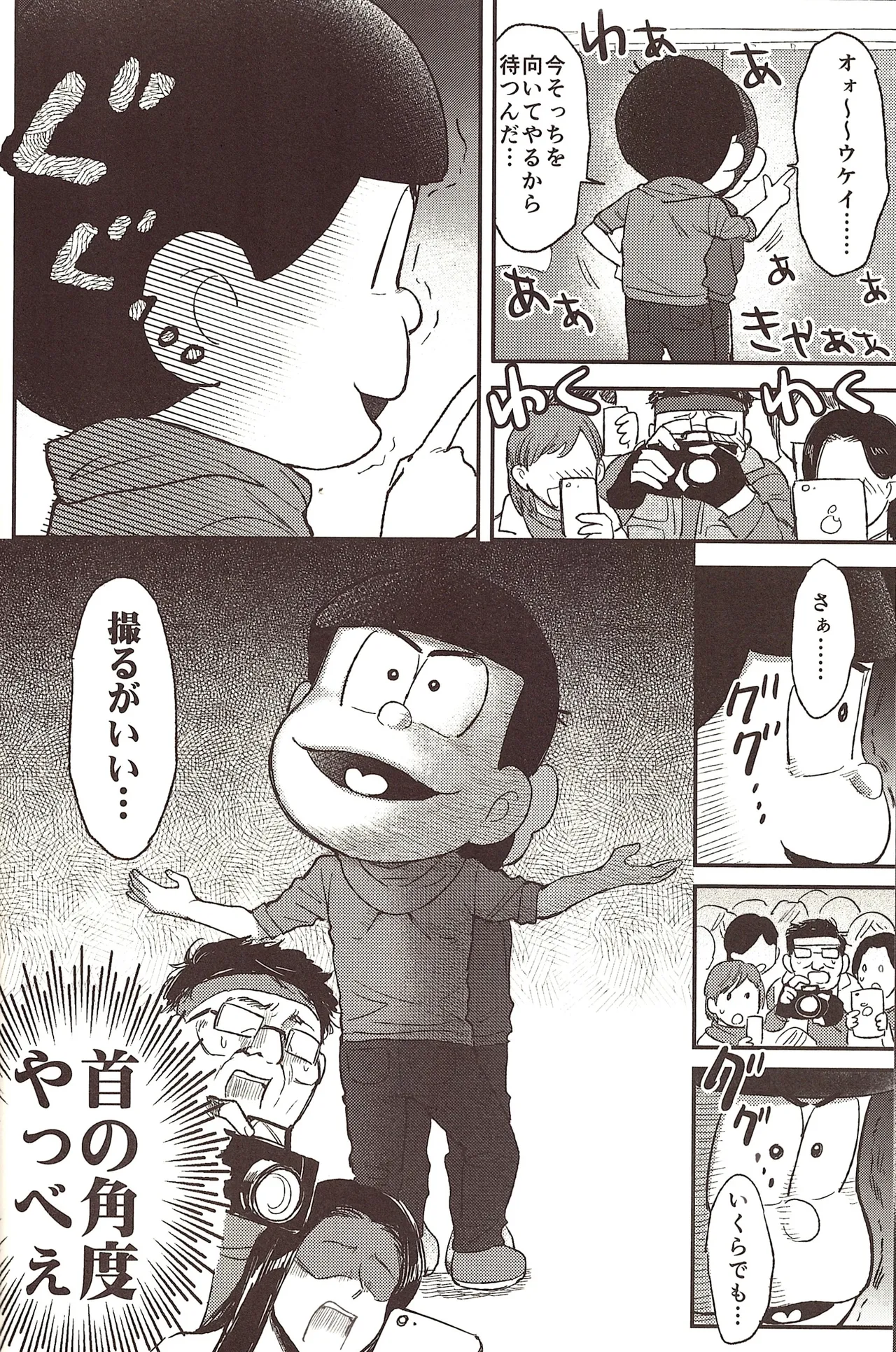 Kigurumi Incident Page.15