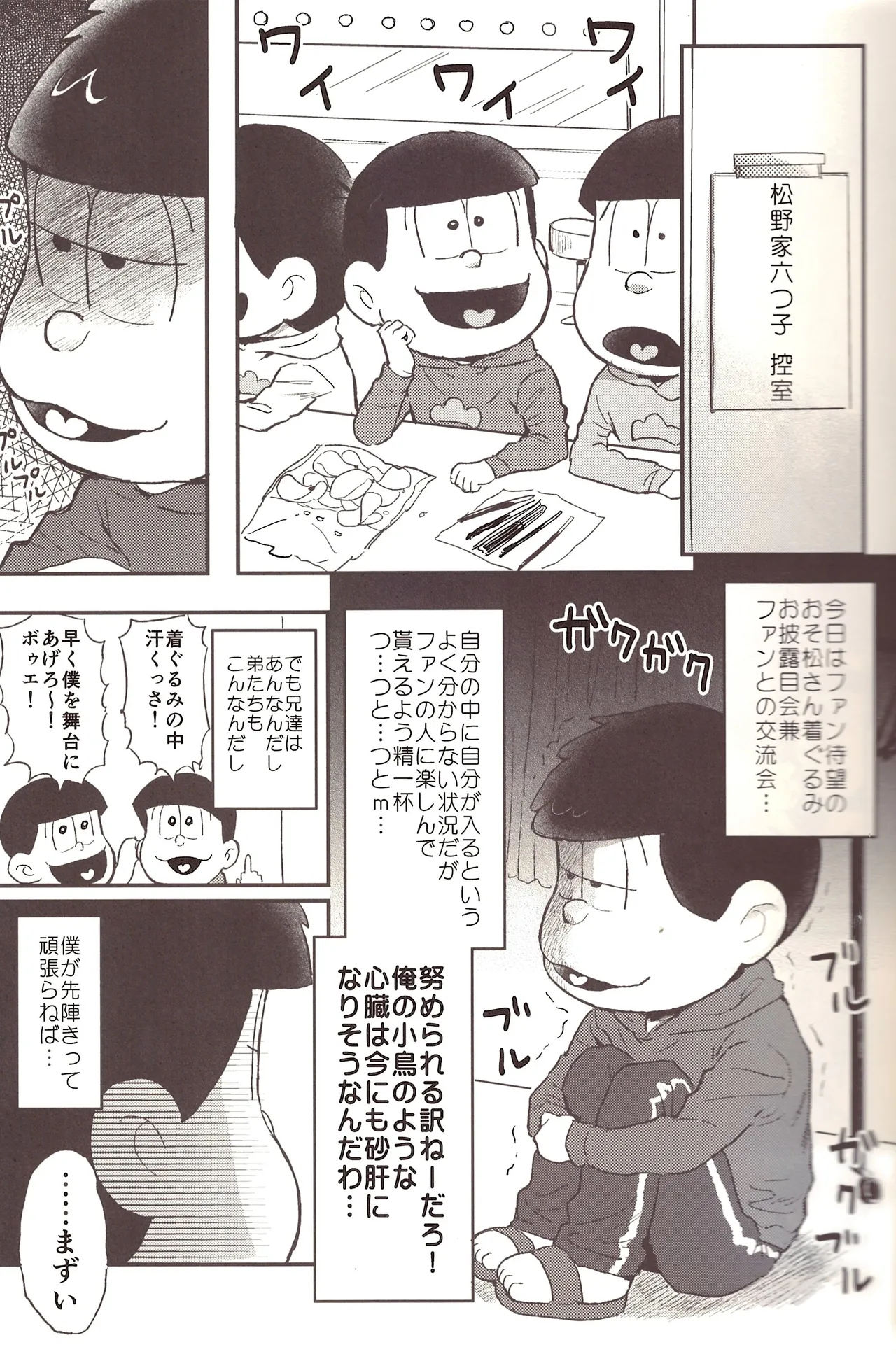 Kigurumi Incident Page.6