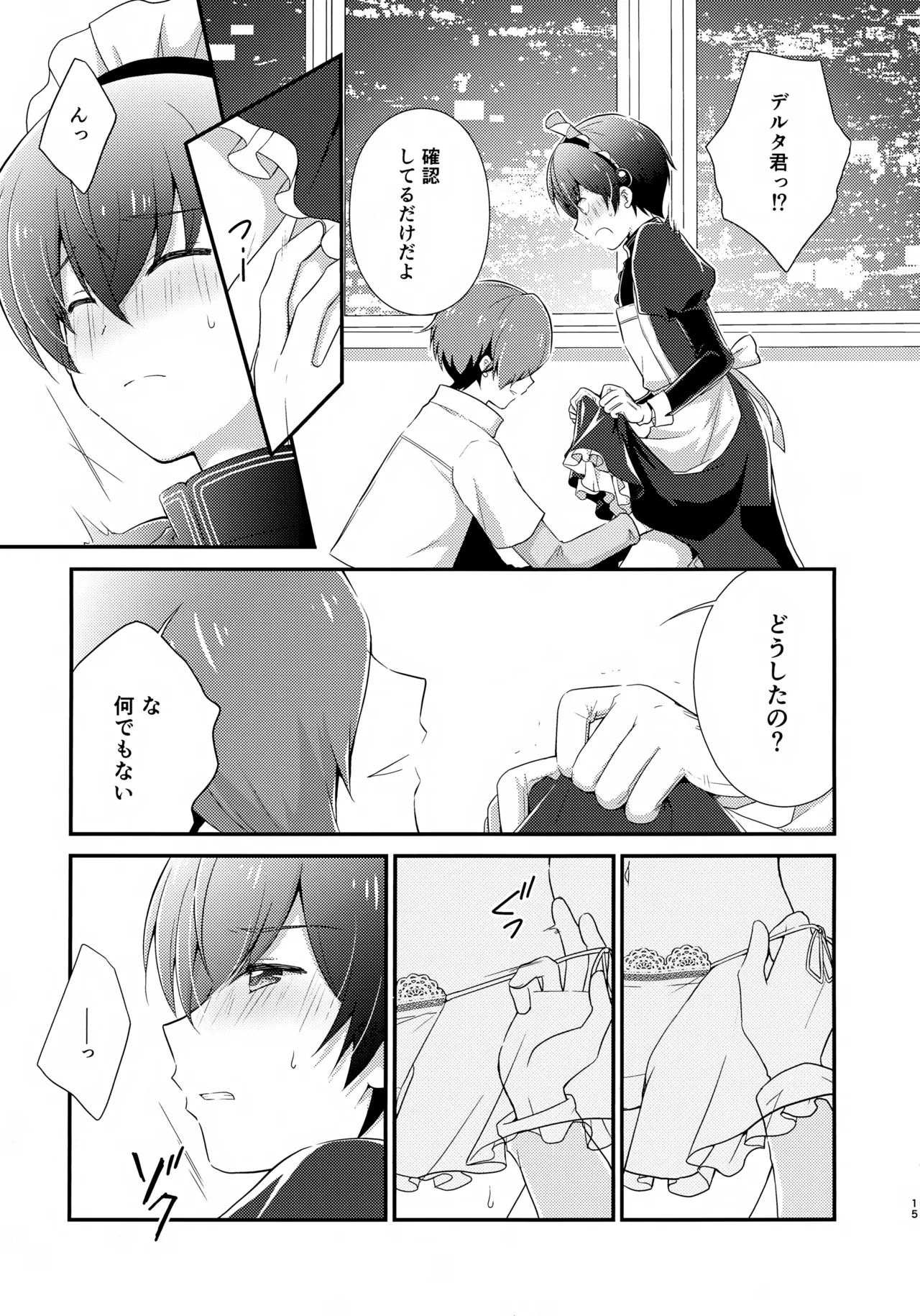 距離感バグってるデルタ君がはやぶさ君にメイド服を着せてユナイトする本。 Page.15