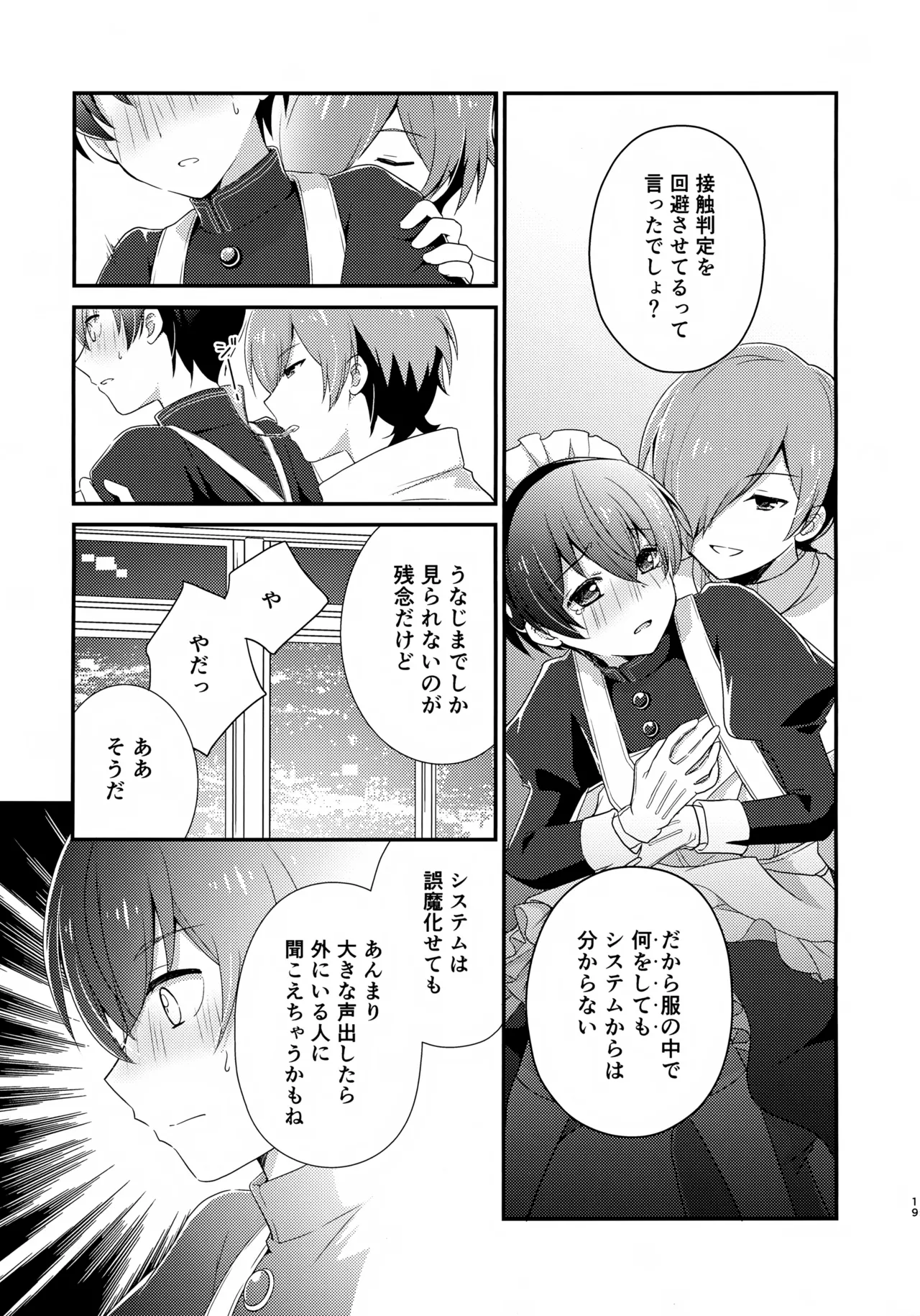 距離感バグってるデルタ君がはやぶさ君にメイド服を着せてユナイトする本。 Page.19