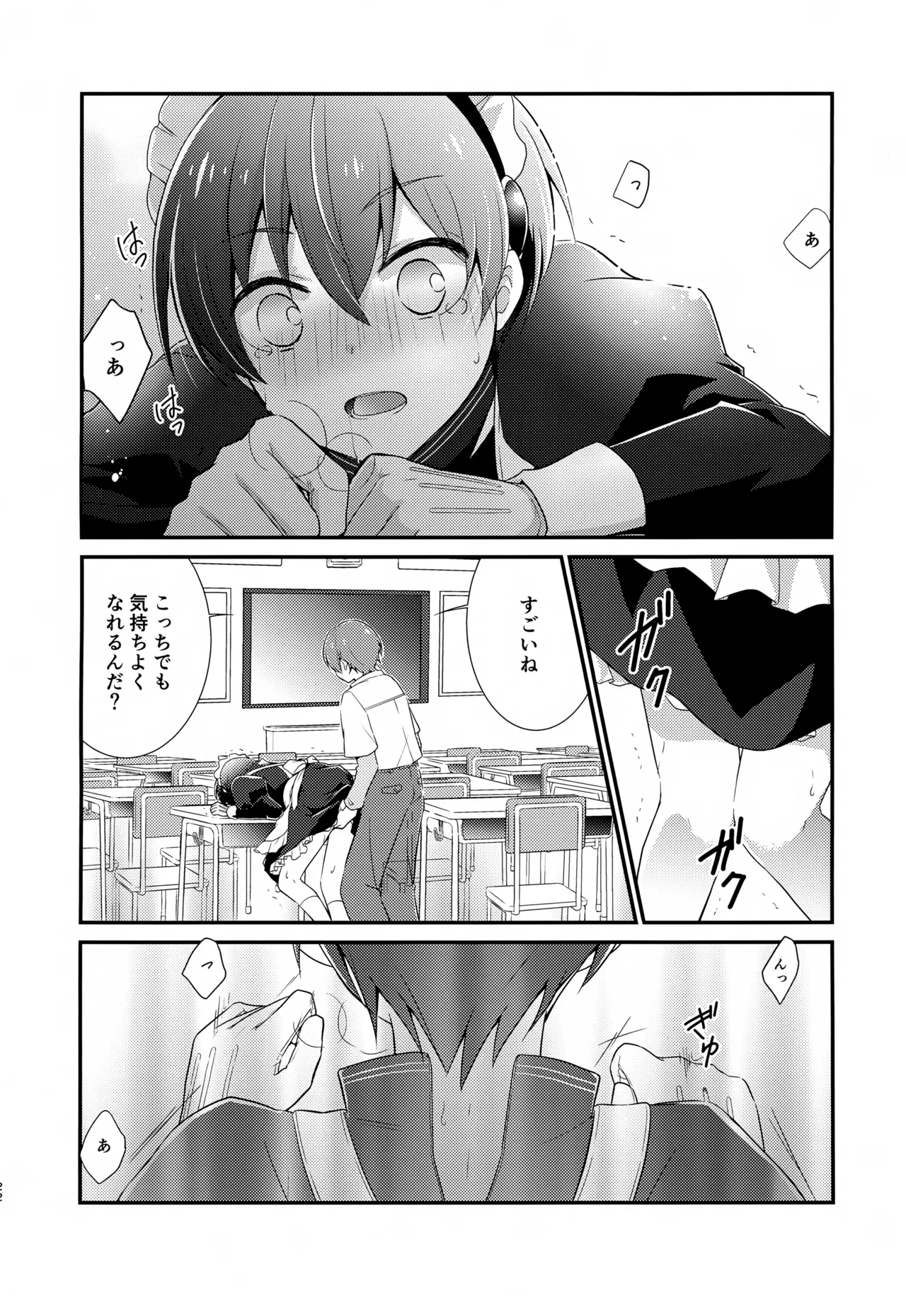 距離感バグってるデルタ君がはやぶさ君にメイド服を着せてユナイトする本。 Page.22