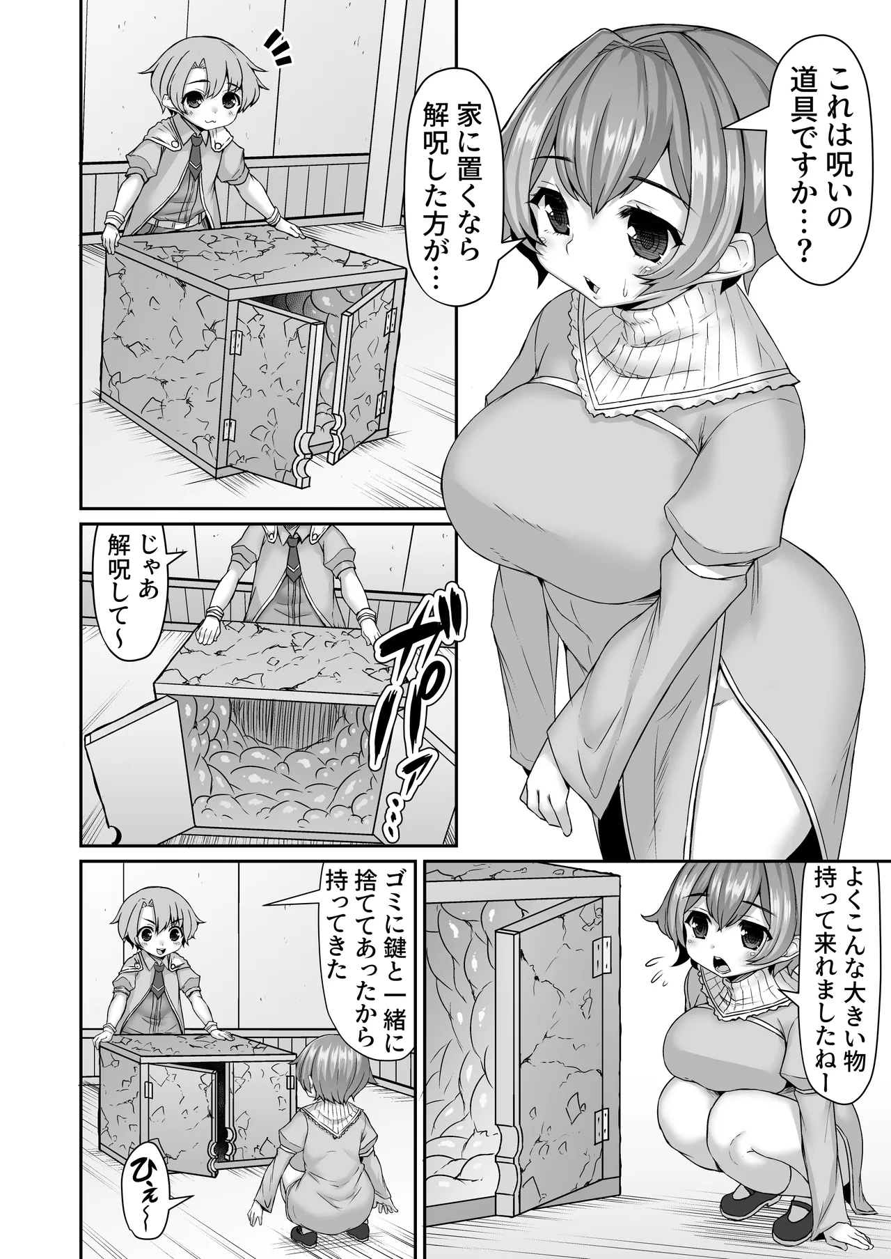 拾ってきた触手ボックスに入って解呪を試みる姉ちゃん