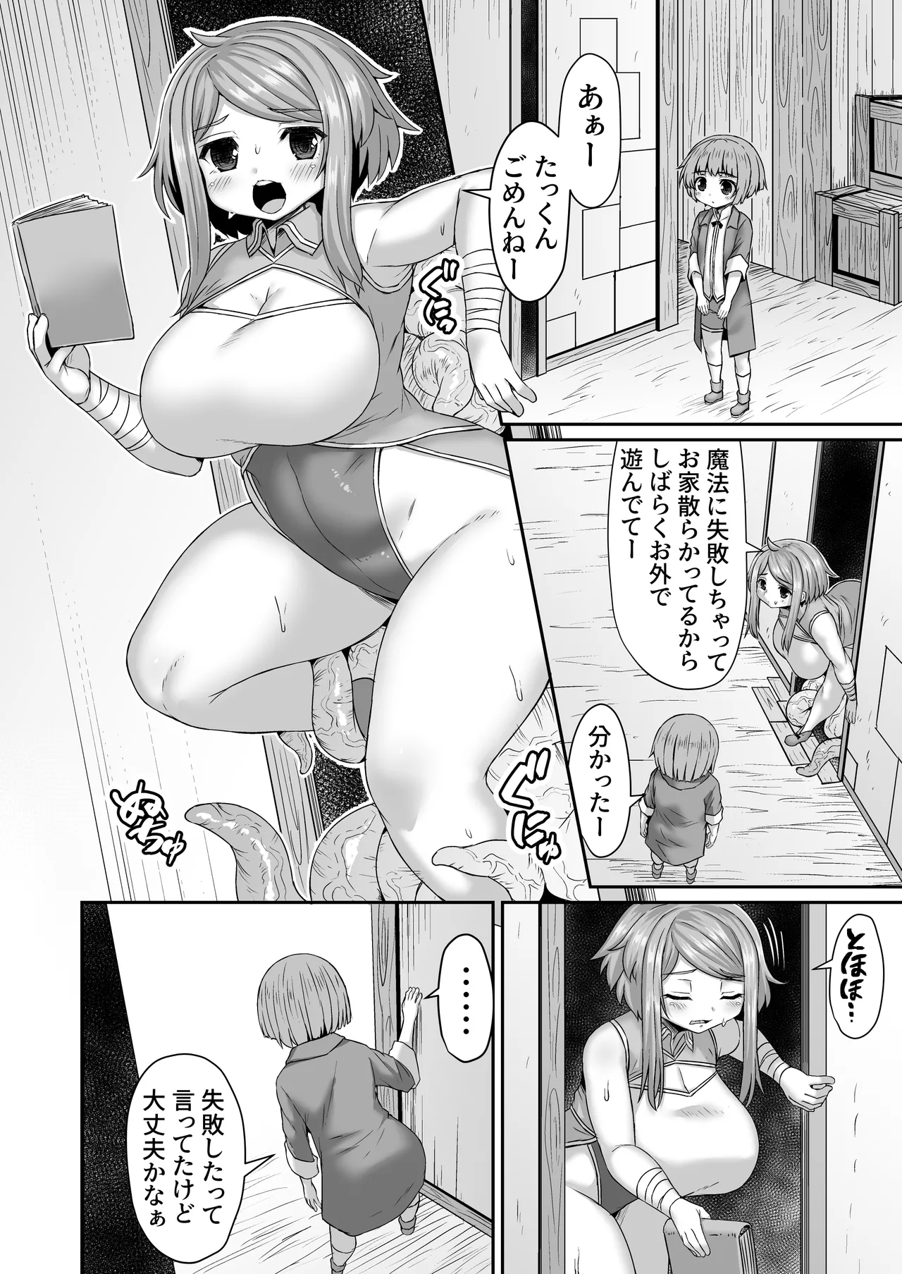 お姉ちゃんの２穴に入った触手を登ってアソコに触手を召喚する漫画