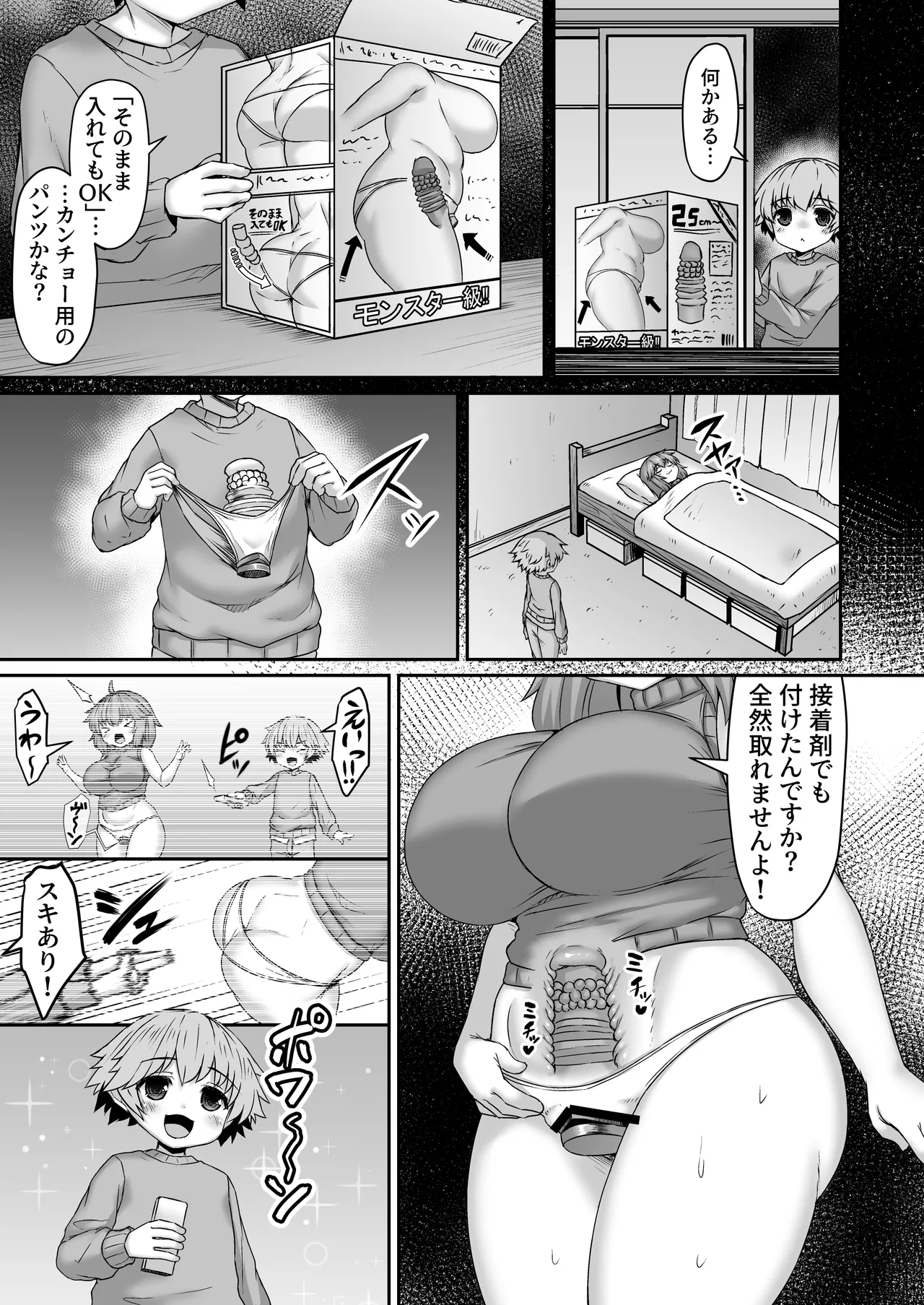 弟のカンチョー連打を喰らう姉 Page.2