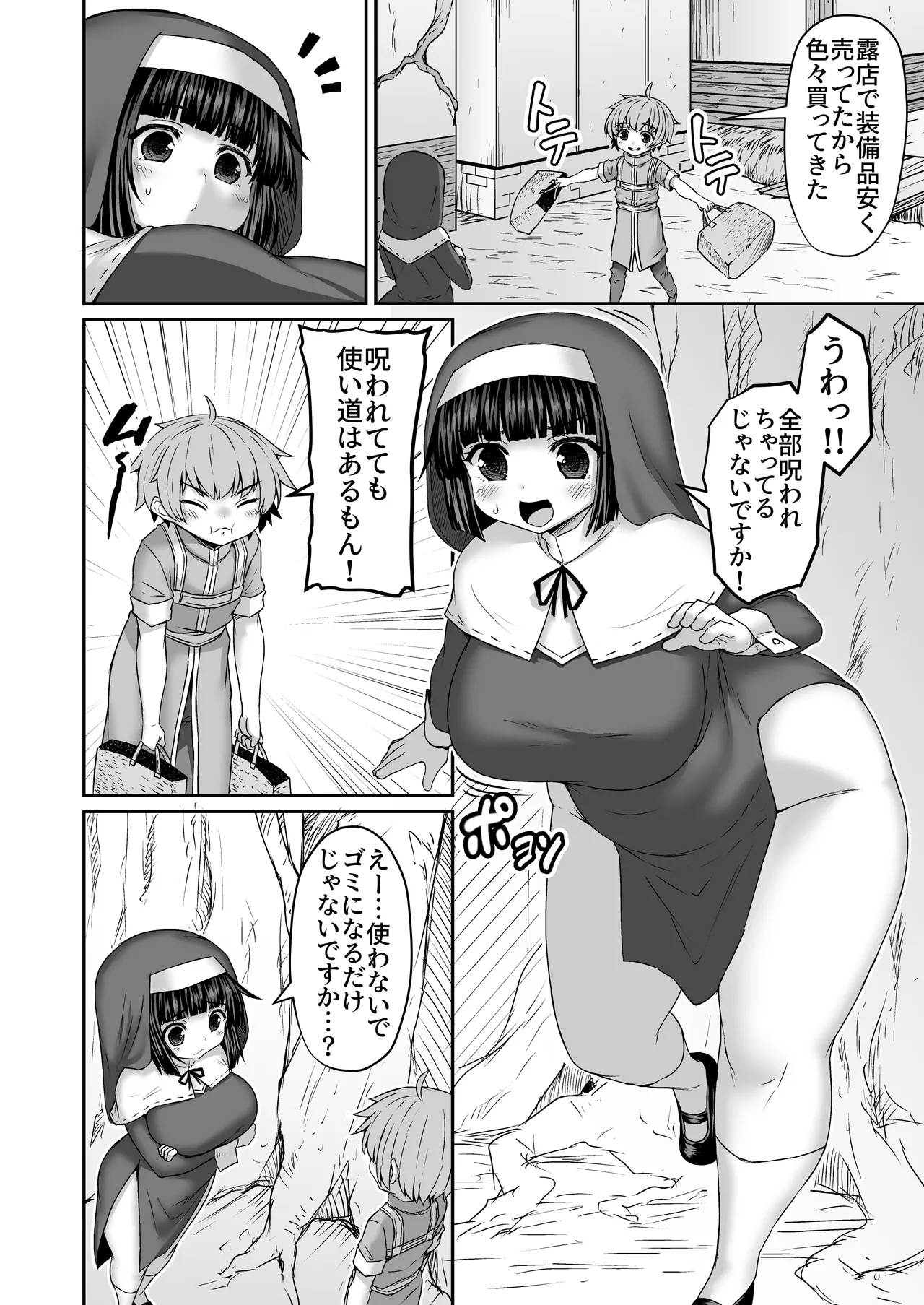 呪いの装備で姉をパワーUPさせて触手召喚器にする漫画