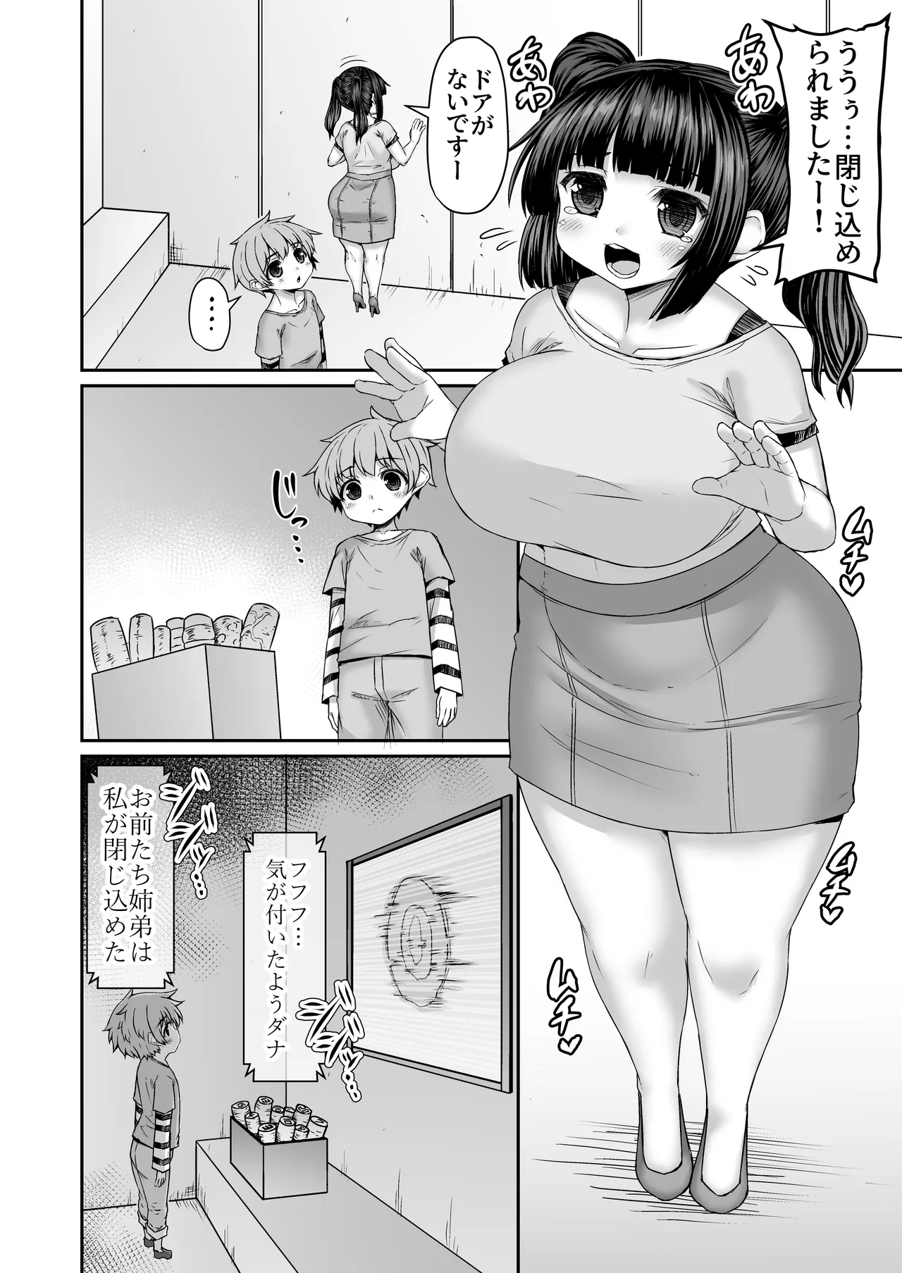 部屋に閉じ込められたので色々やって姉と脱出する弟