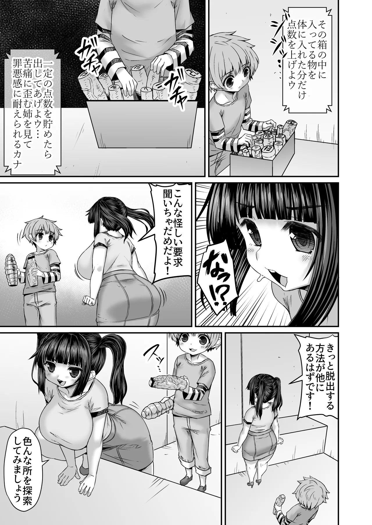 部屋に閉じ込められたので色々やって姉と脱出する弟 Page.2