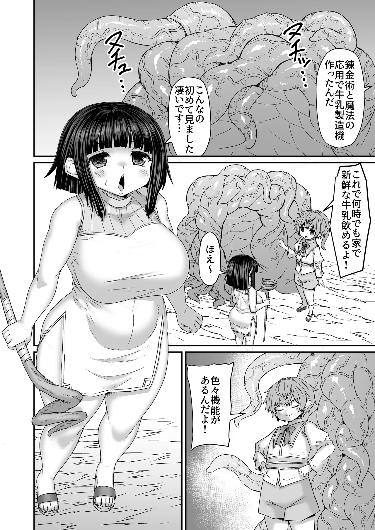 触手とお姉ちゃんで牛乳製造機を作る弟