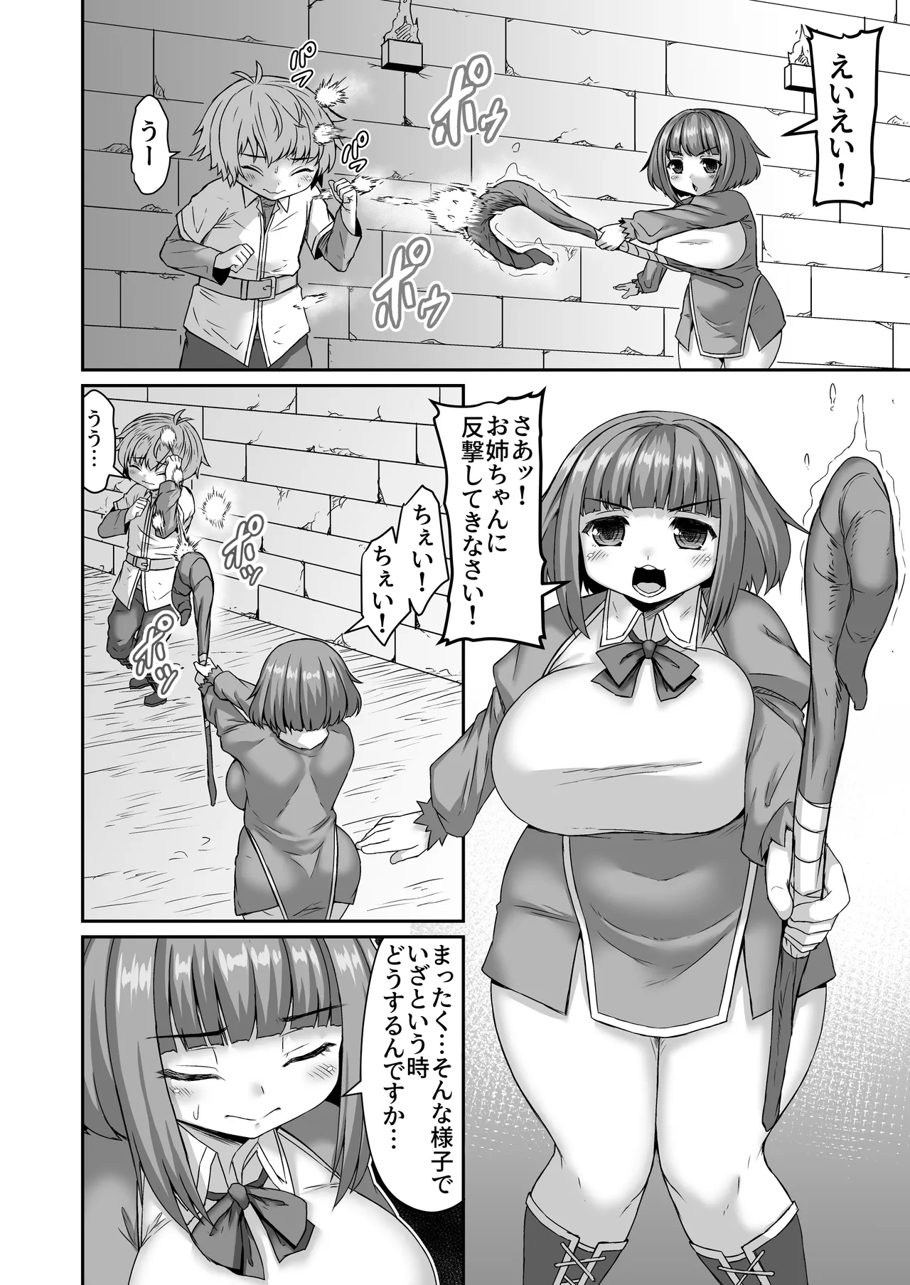絶対に油断しない弟VSお姉ちゃん漫画