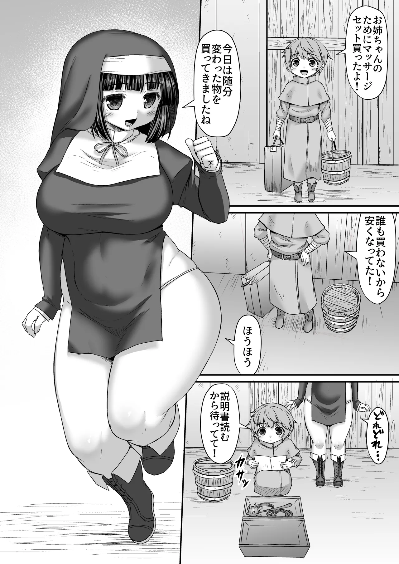マッサージ器具で体の隅々までコリをほぐす漫画