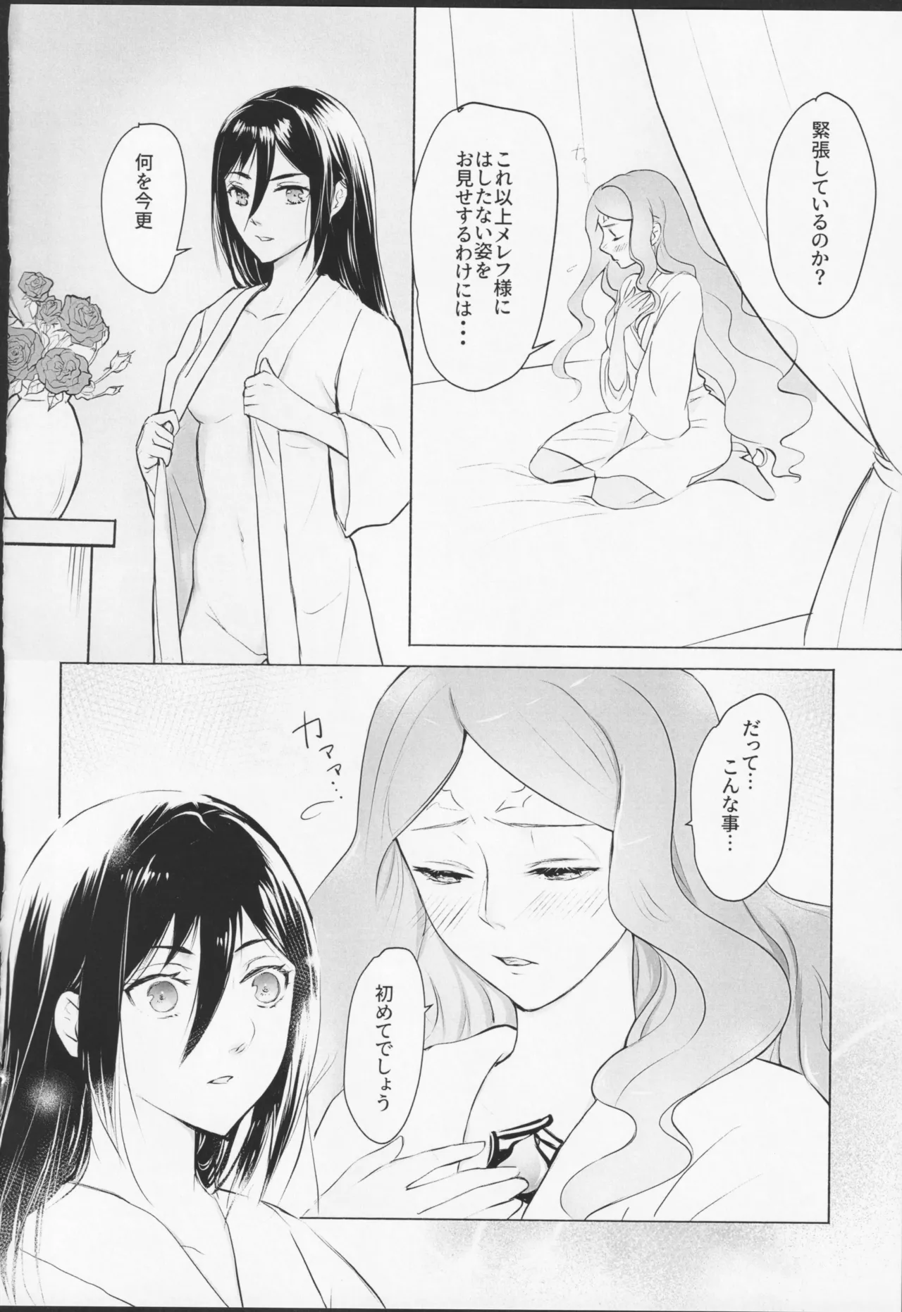 Melty Time Page.17