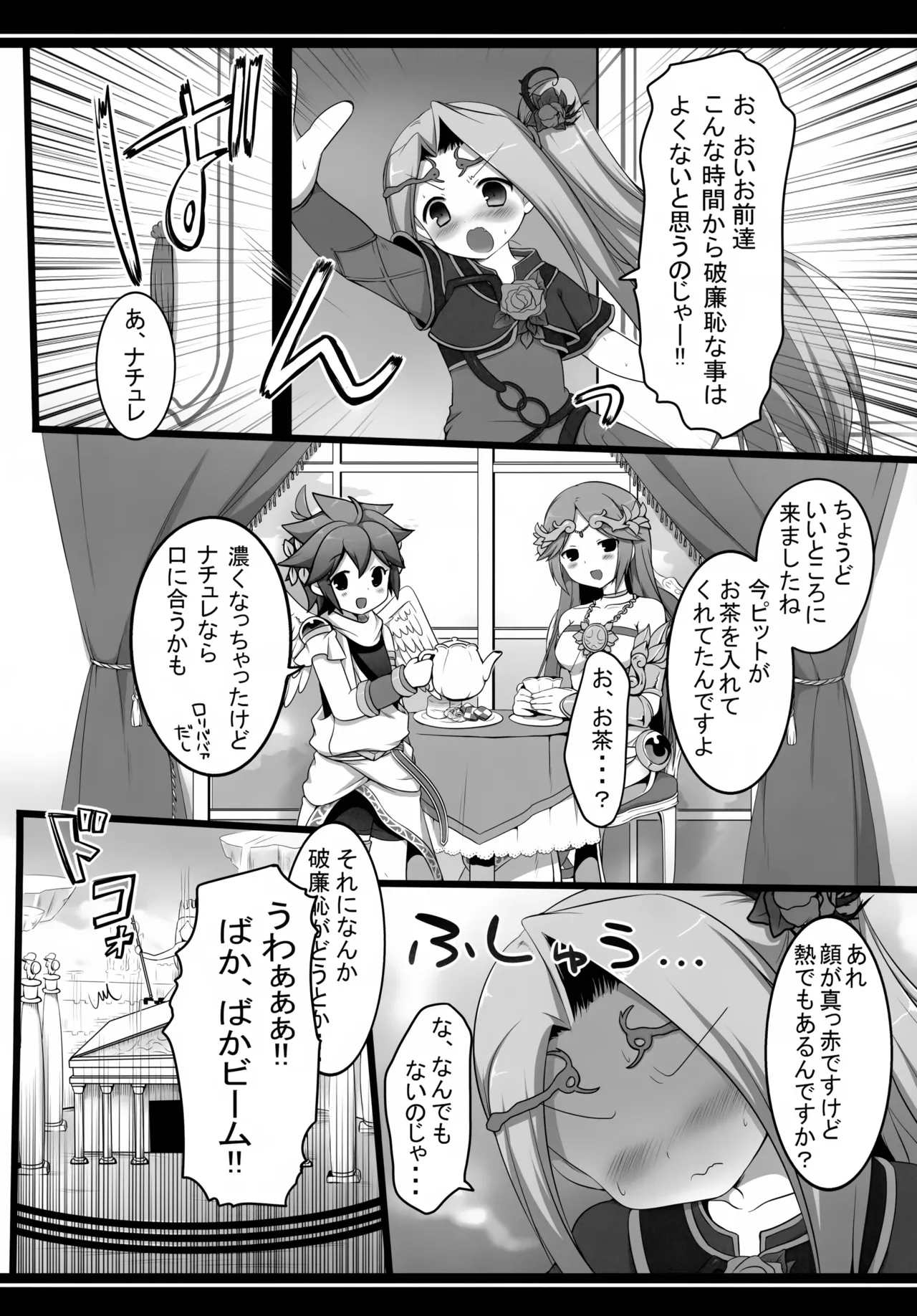 ひのあたるところ Page.13