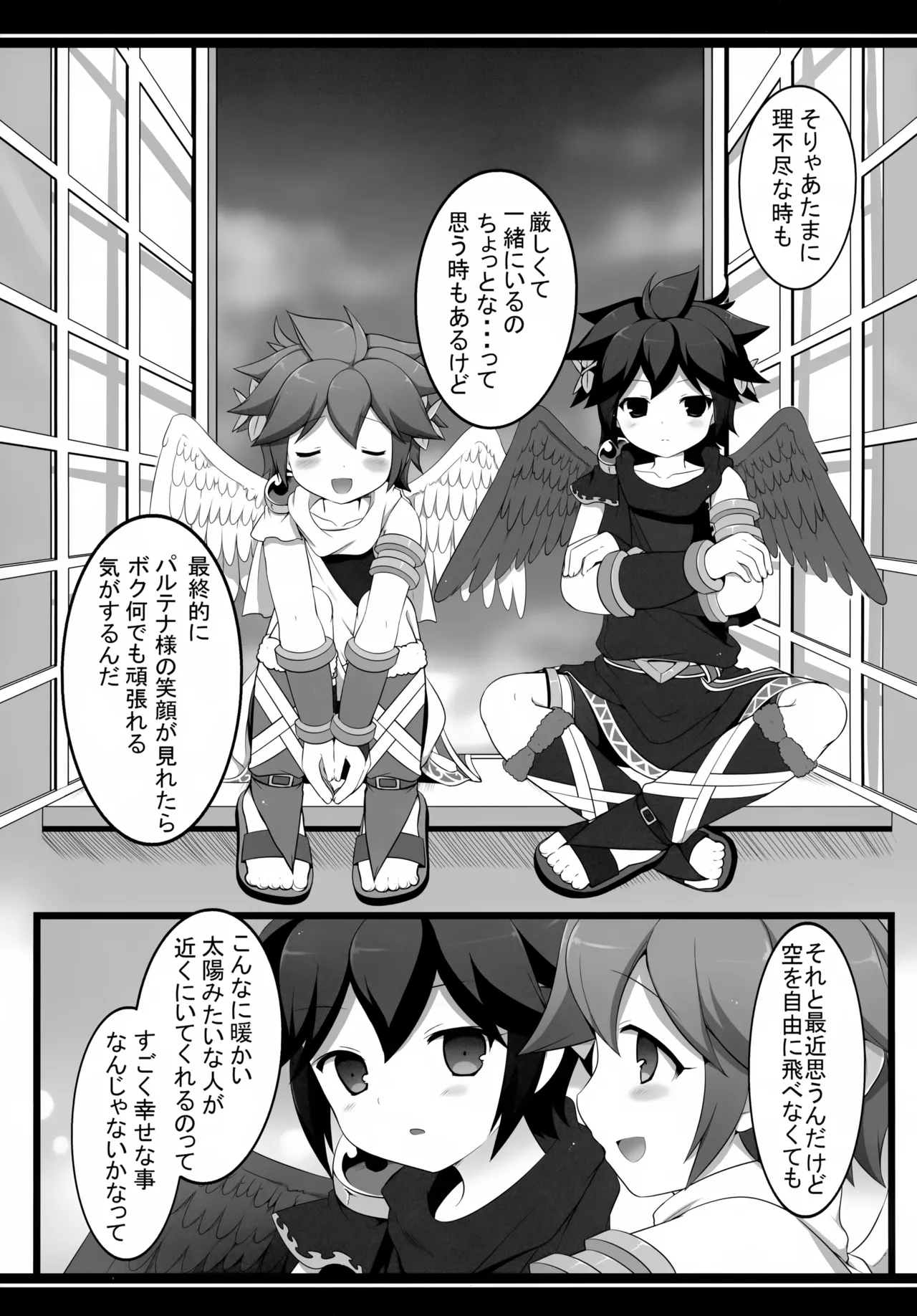 ひのあたるところ Page.18