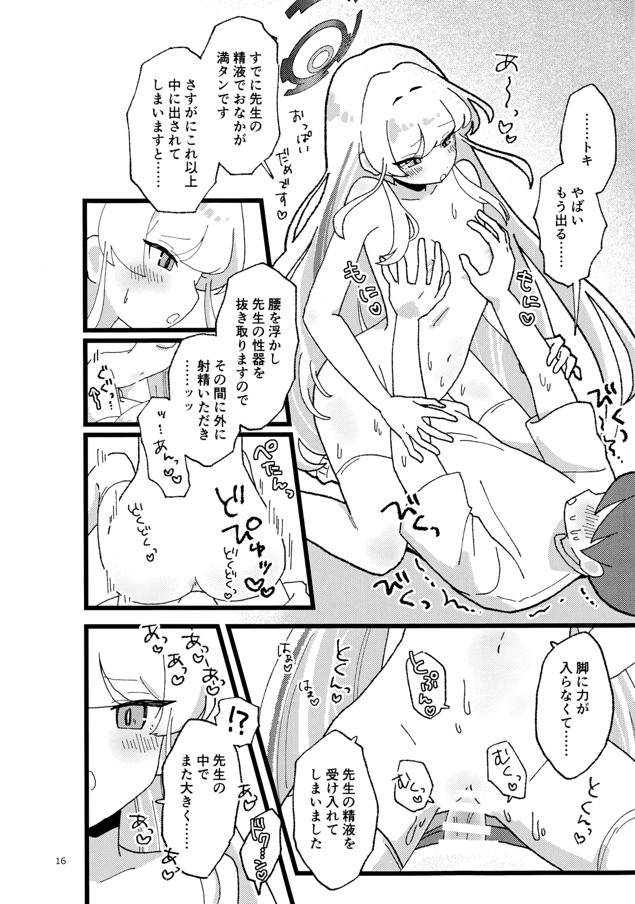 妊娠確率上昇メイド Page.15