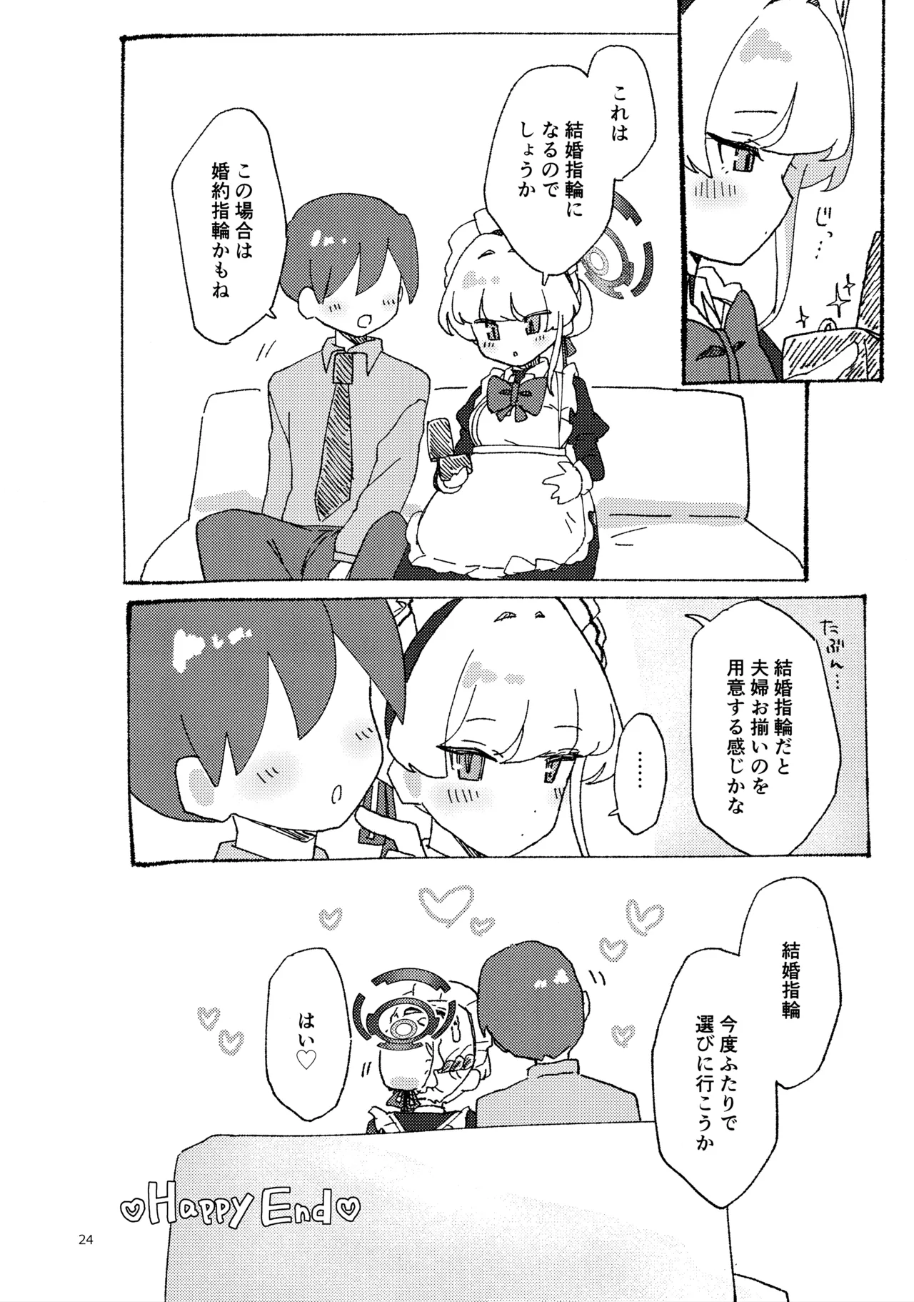 妊娠確率上昇メイド Page.23