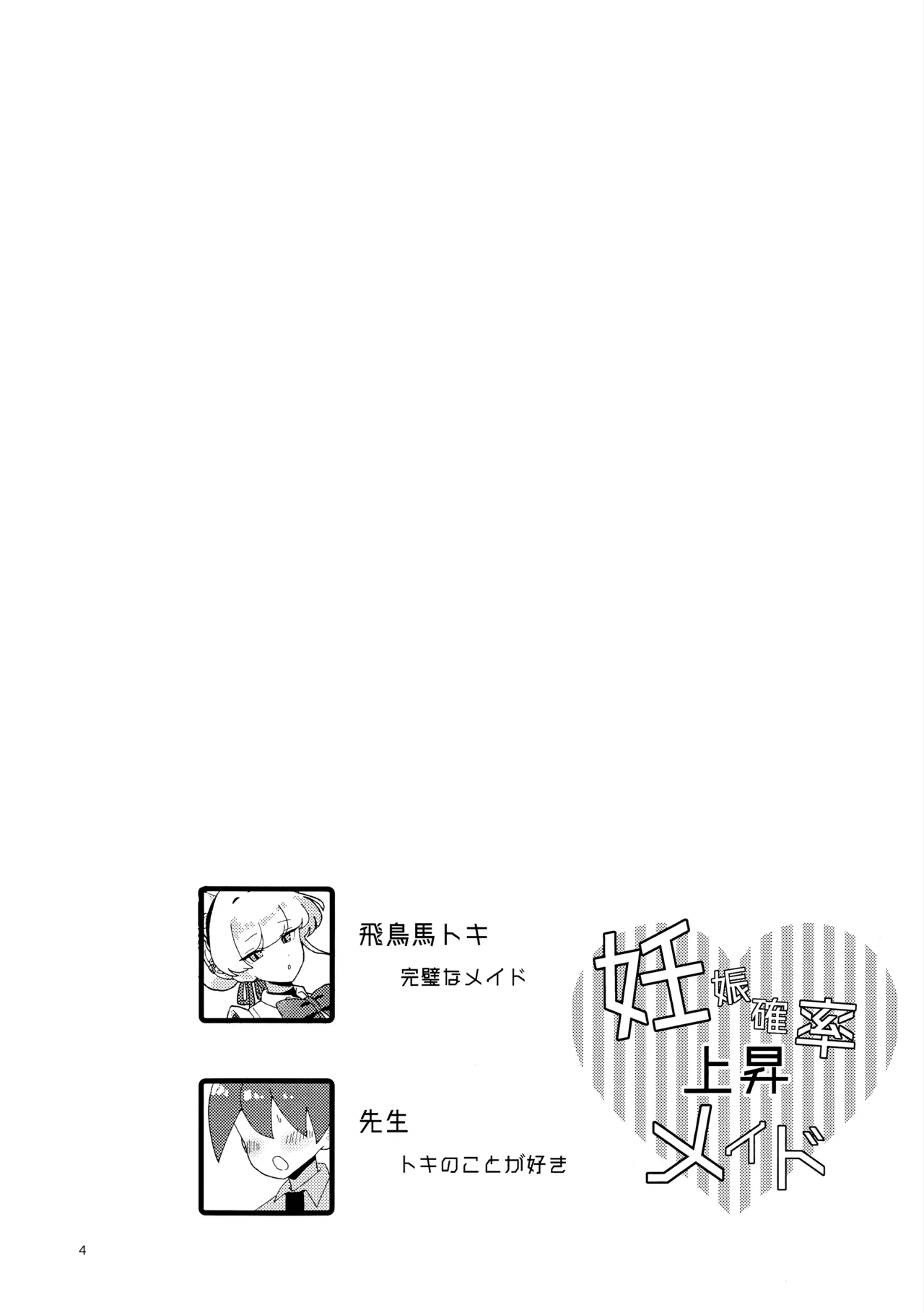 妊娠確率上昇メイド Page.3