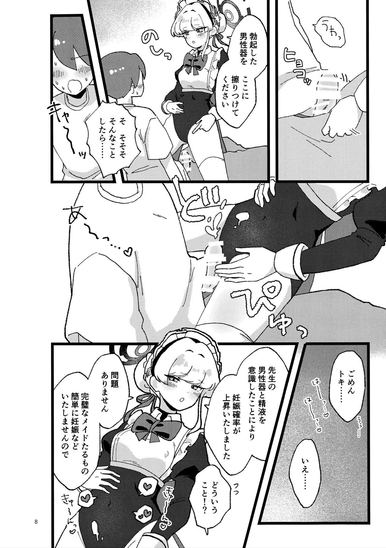 妊娠確率上昇メイド Page.7