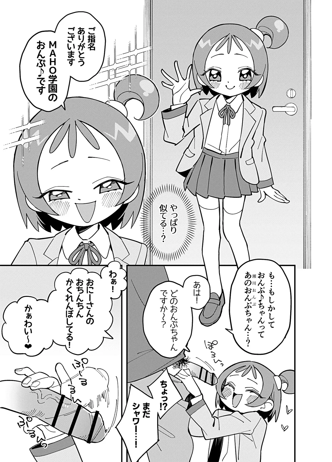デリバリーおんぷちゃん