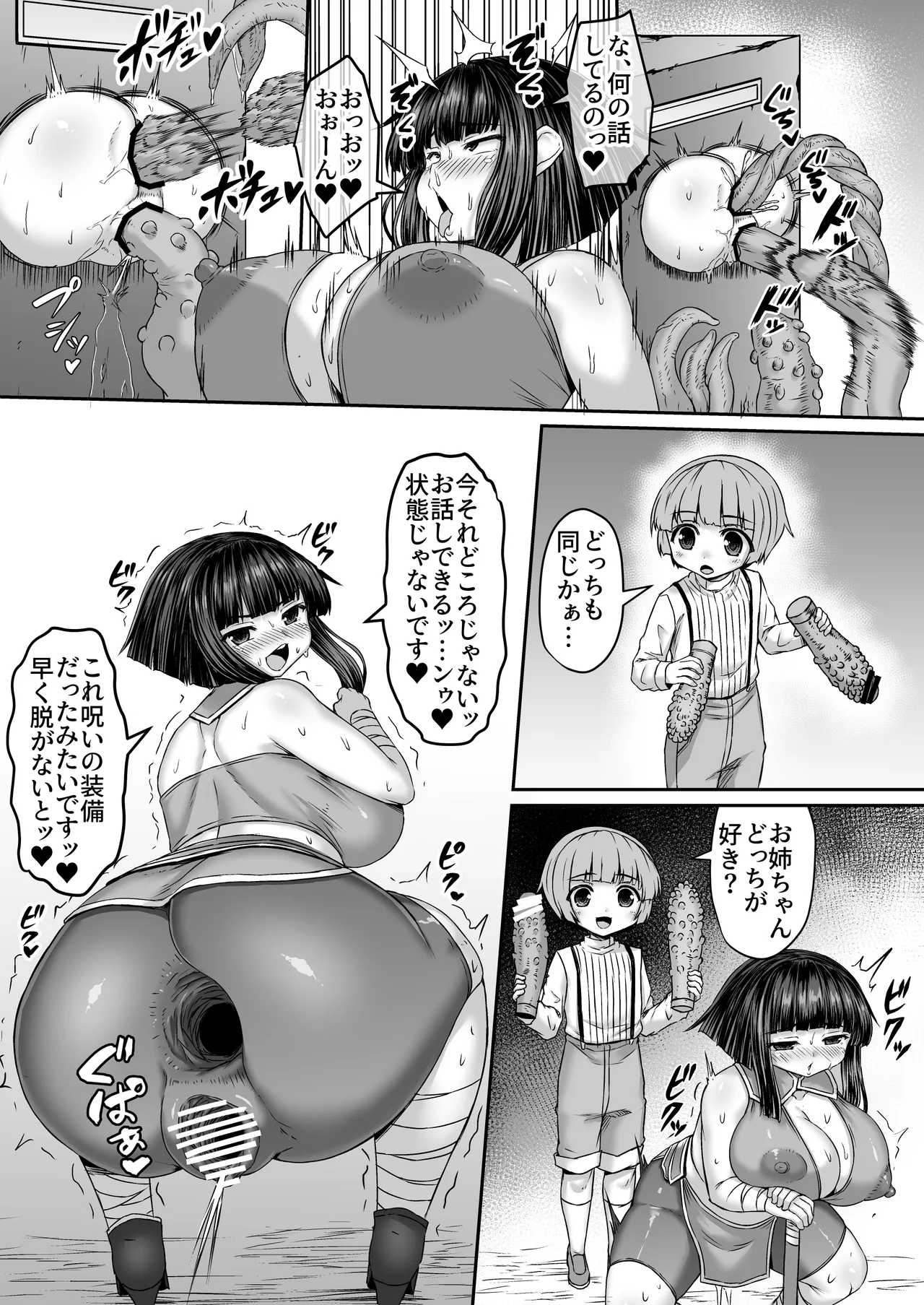 尻だけダンジョンに転送される姉漫画 Page.4