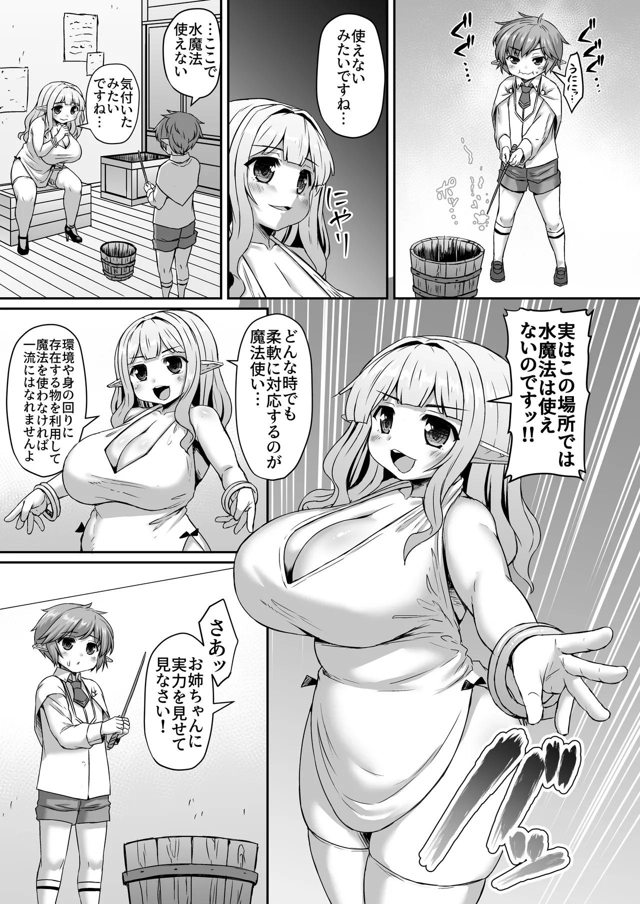触手と姉の穴を使って水を生成する弟漫画 Page.2