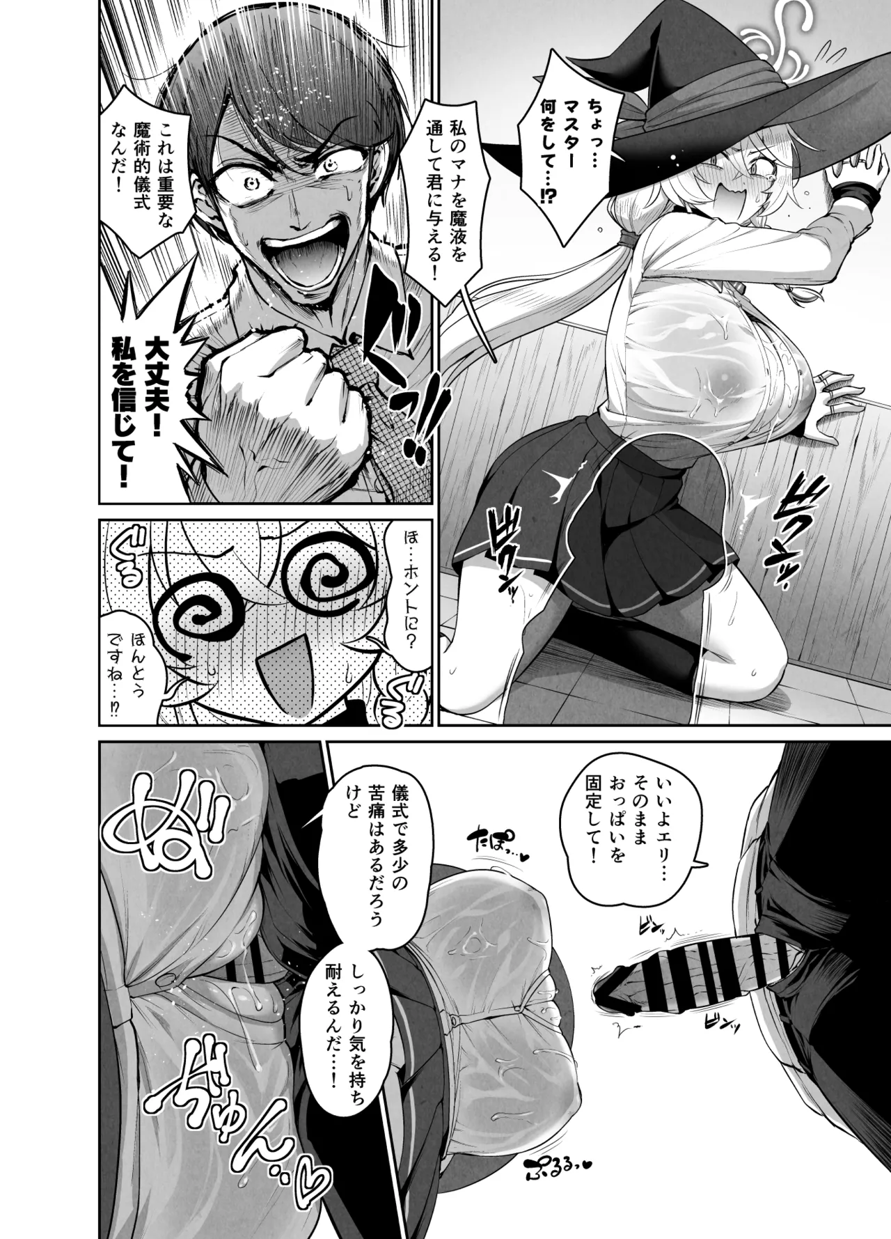 エリズリ漫画 Page.4