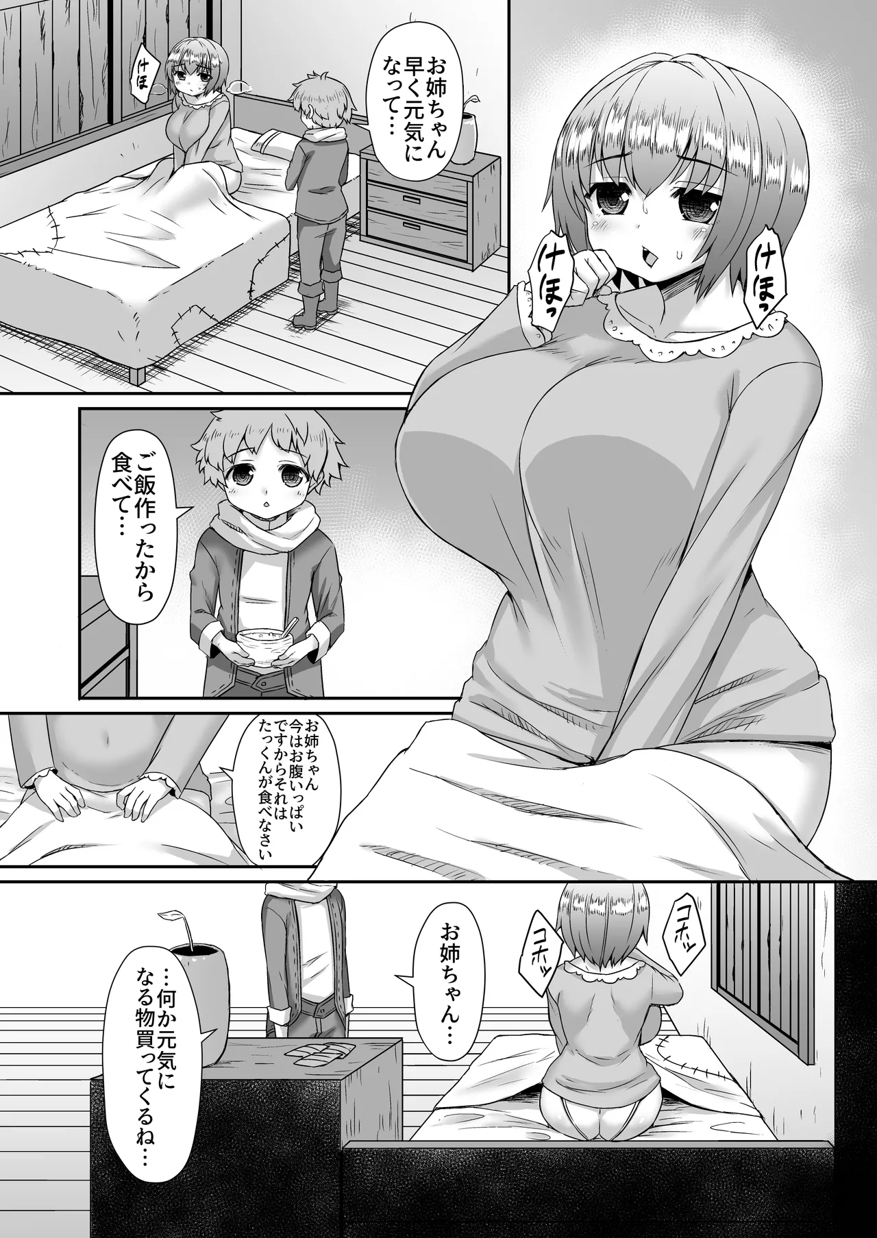 身体が弱い姉を魔物を使って元気にする漫画