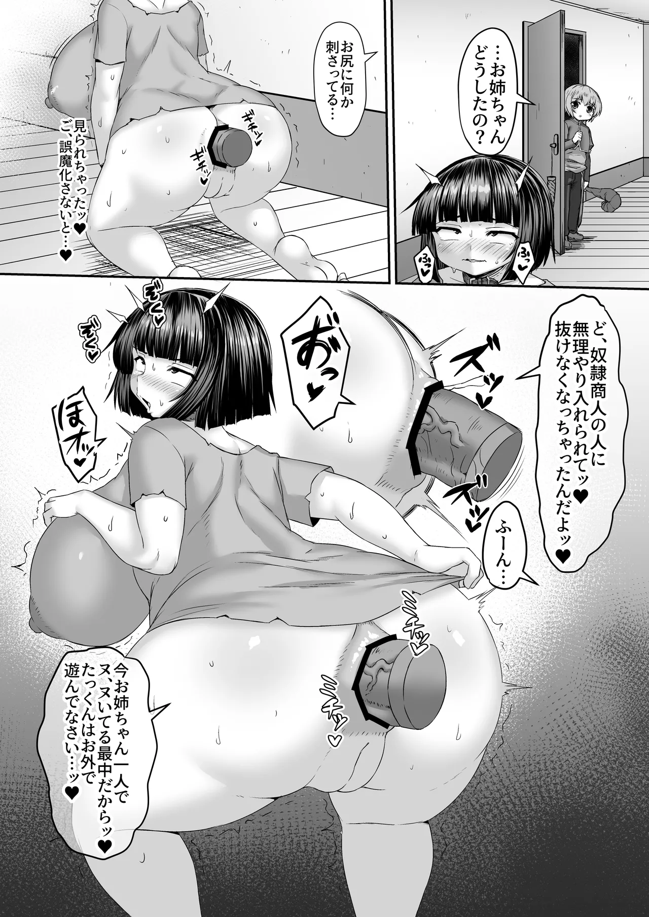 売り飛ばして尻からバイブを出すのを手伝う漫画 Page.7