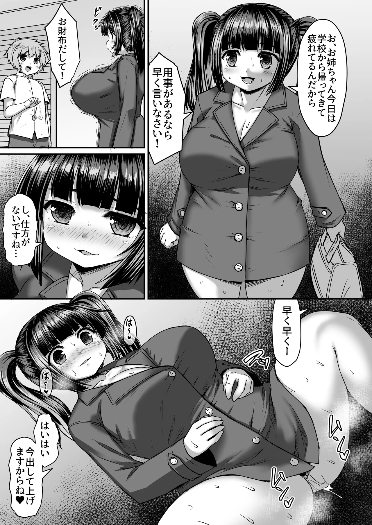 外出させて所得を得る漫画 Page.2