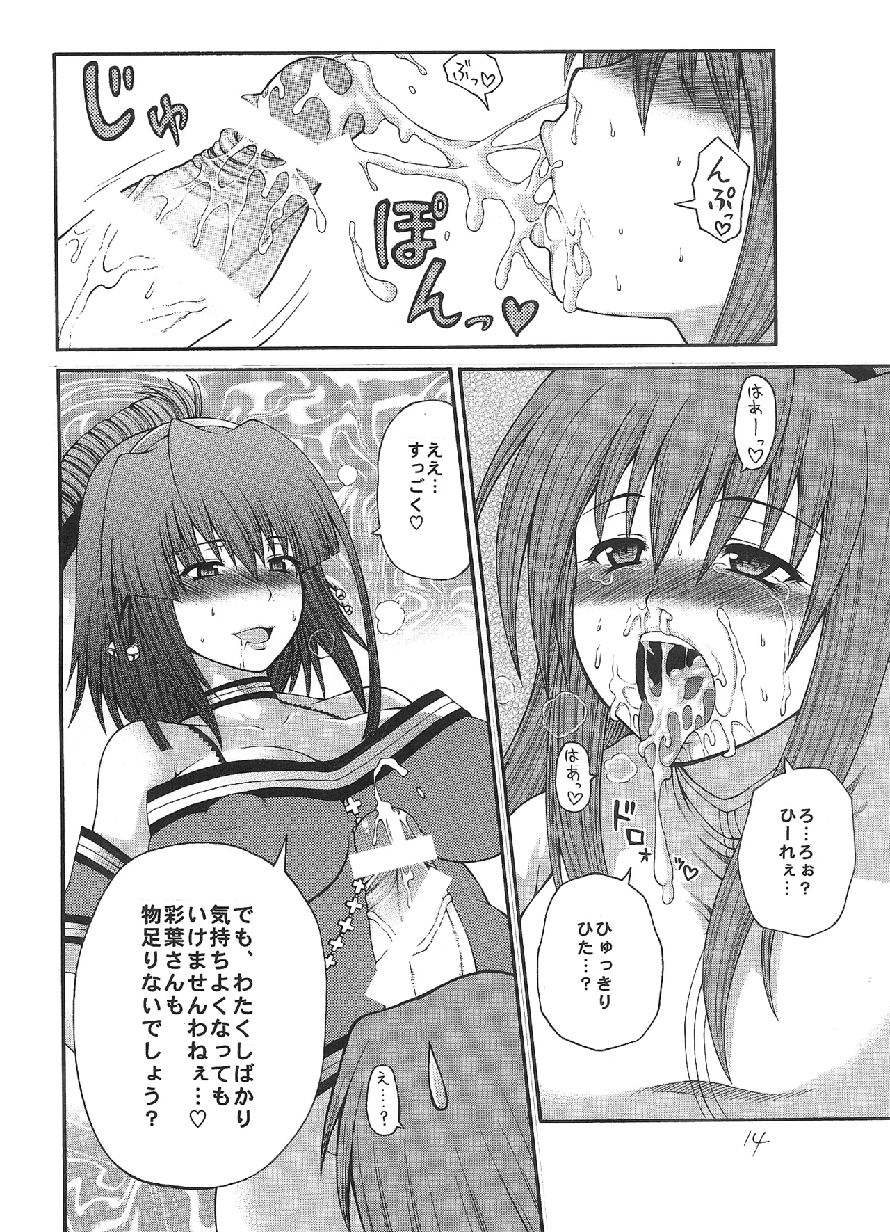 彩葉にほへと Page.14