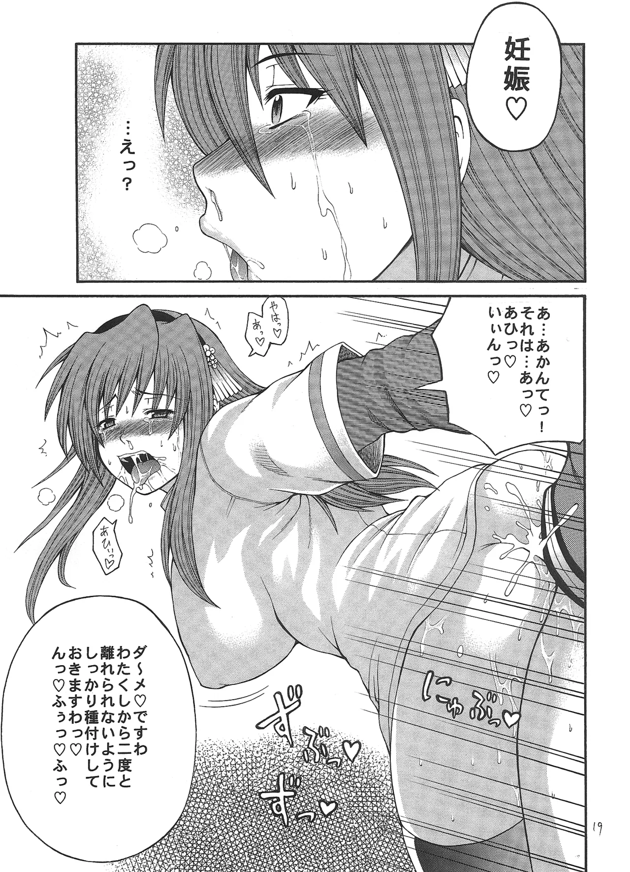 彩葉にほへと Page.19