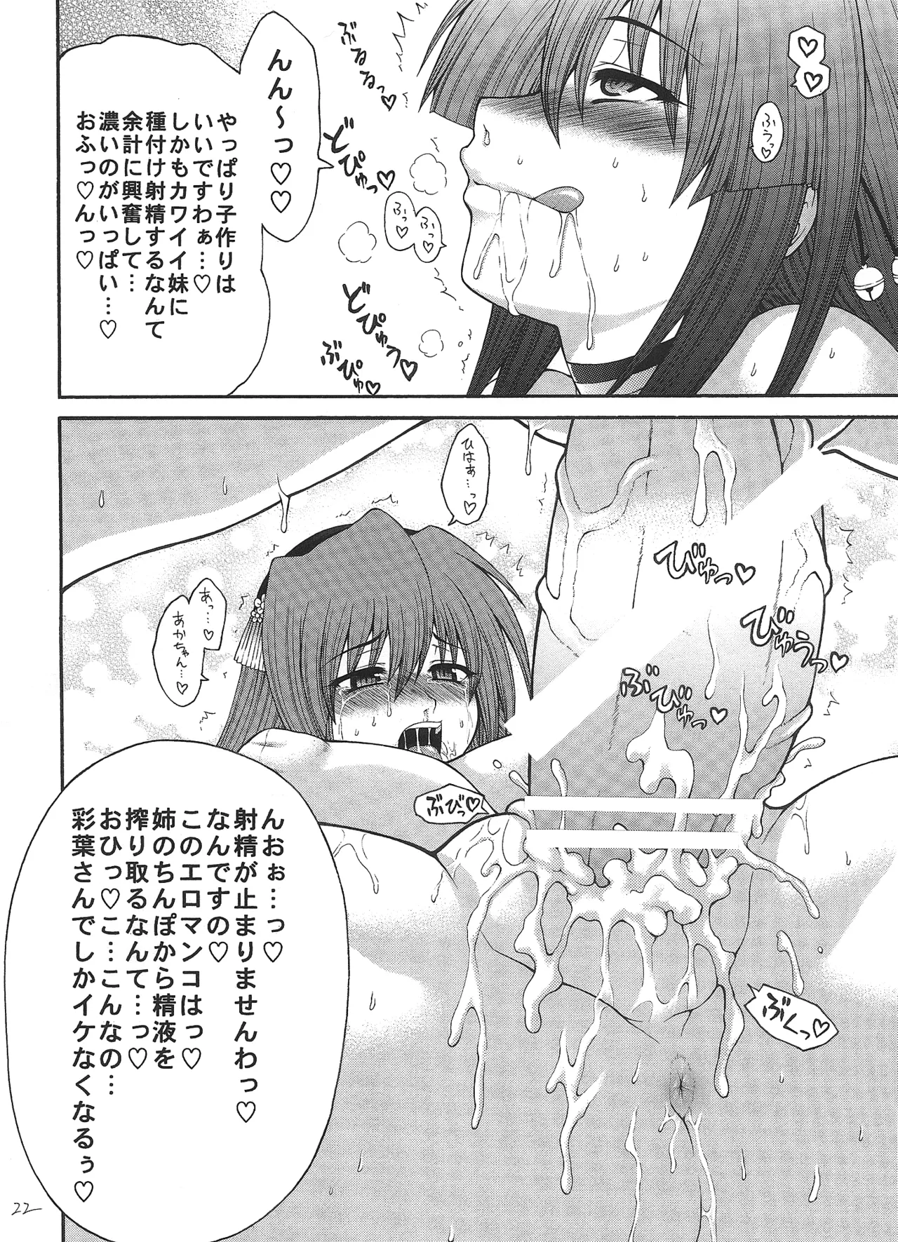 彩葉にほへと Page.22