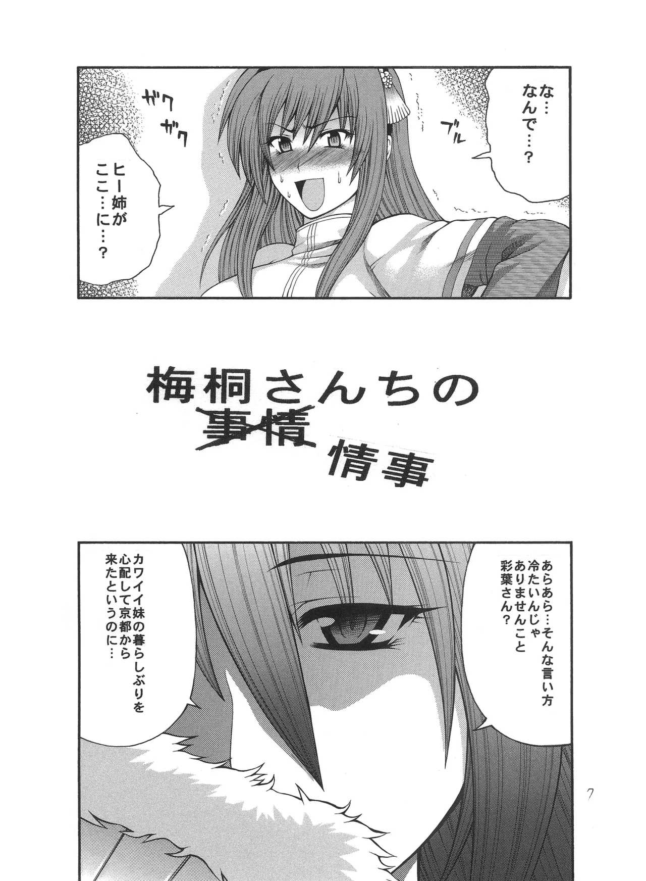 彩葉にほへと Page.7