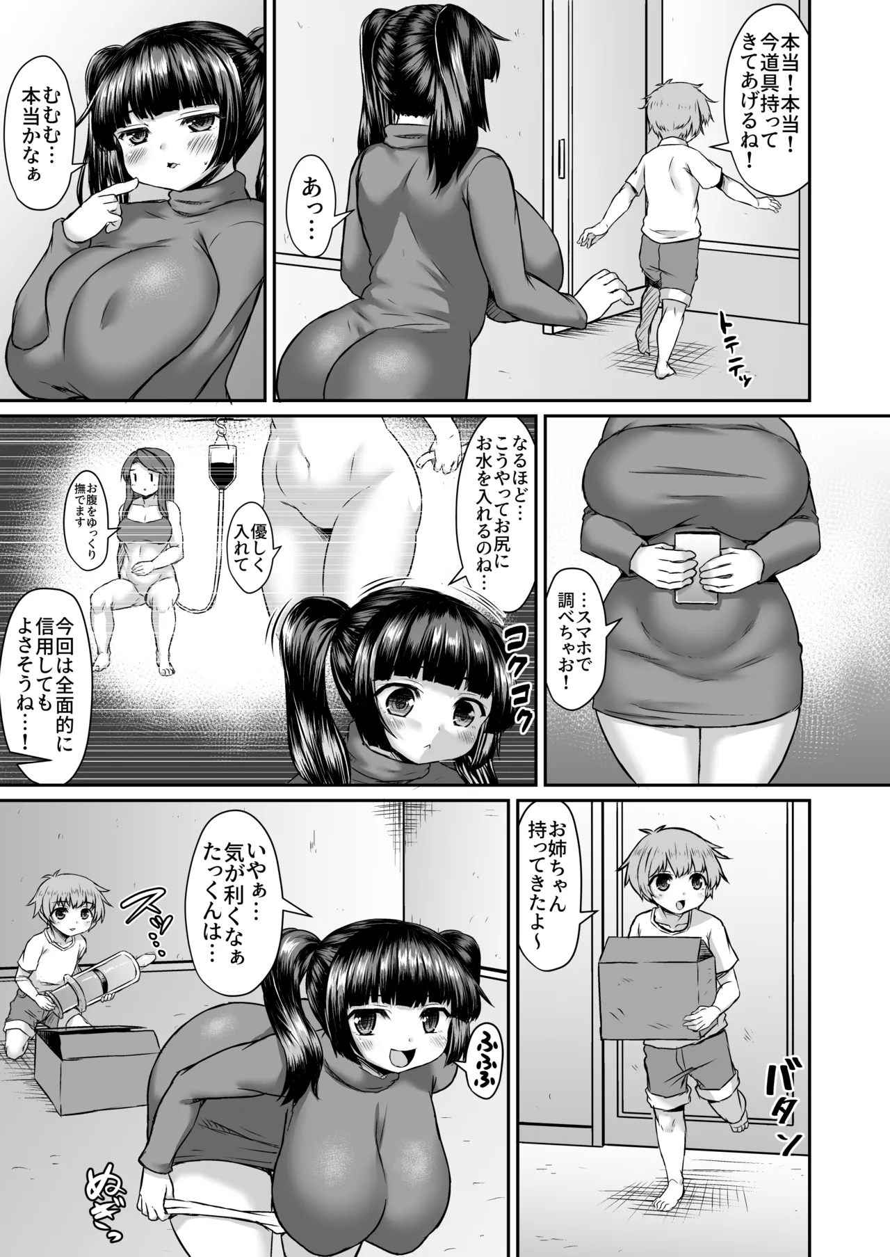 浣腸されて腹筋マシーン付けられる漫画 Page.2