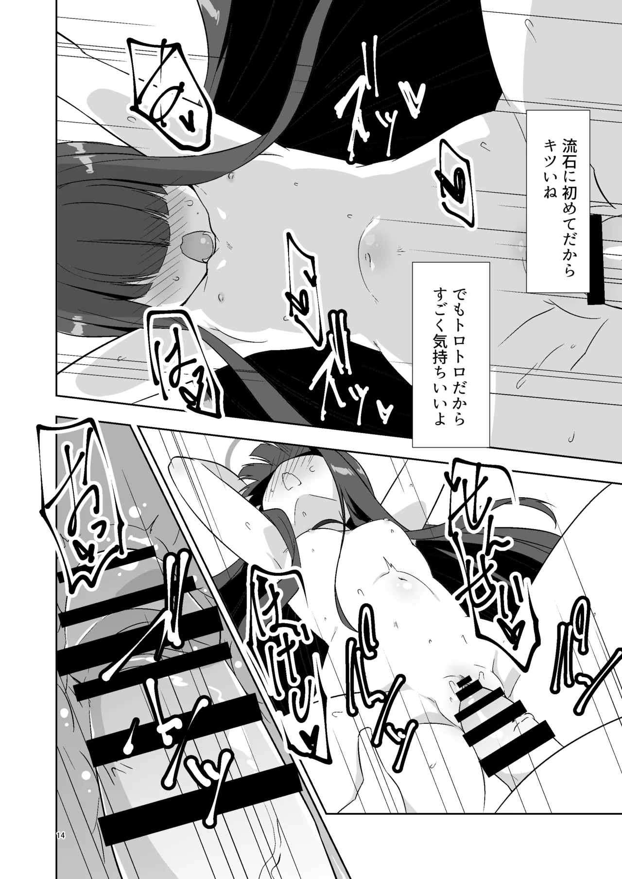 先生だから生徒の恋人にはなれないけど友達にならなってあげられるよ。 Page.13