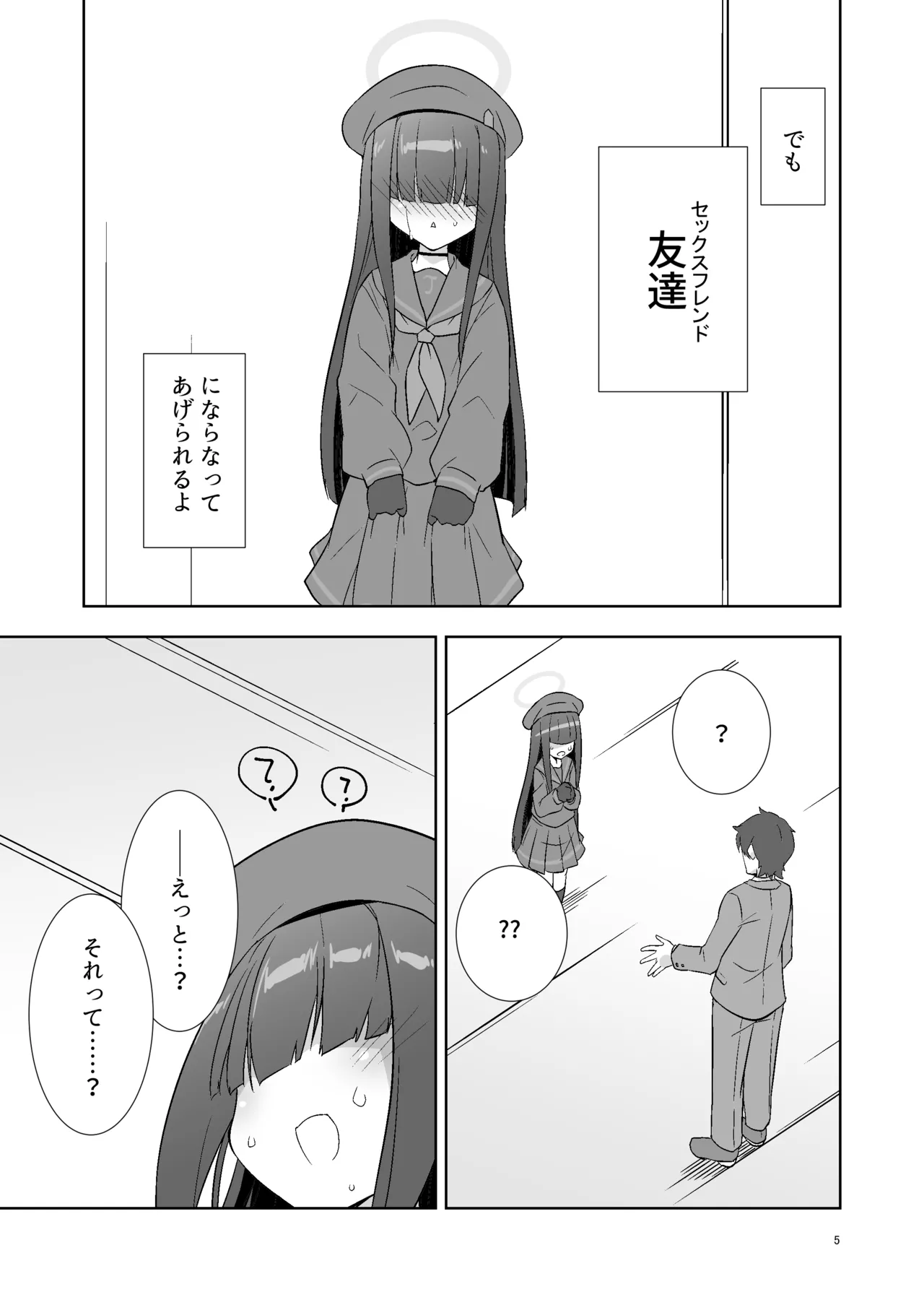 先生だから生徒の恋人にはなれないけど友達にならなってあげられるよ。 Page.4