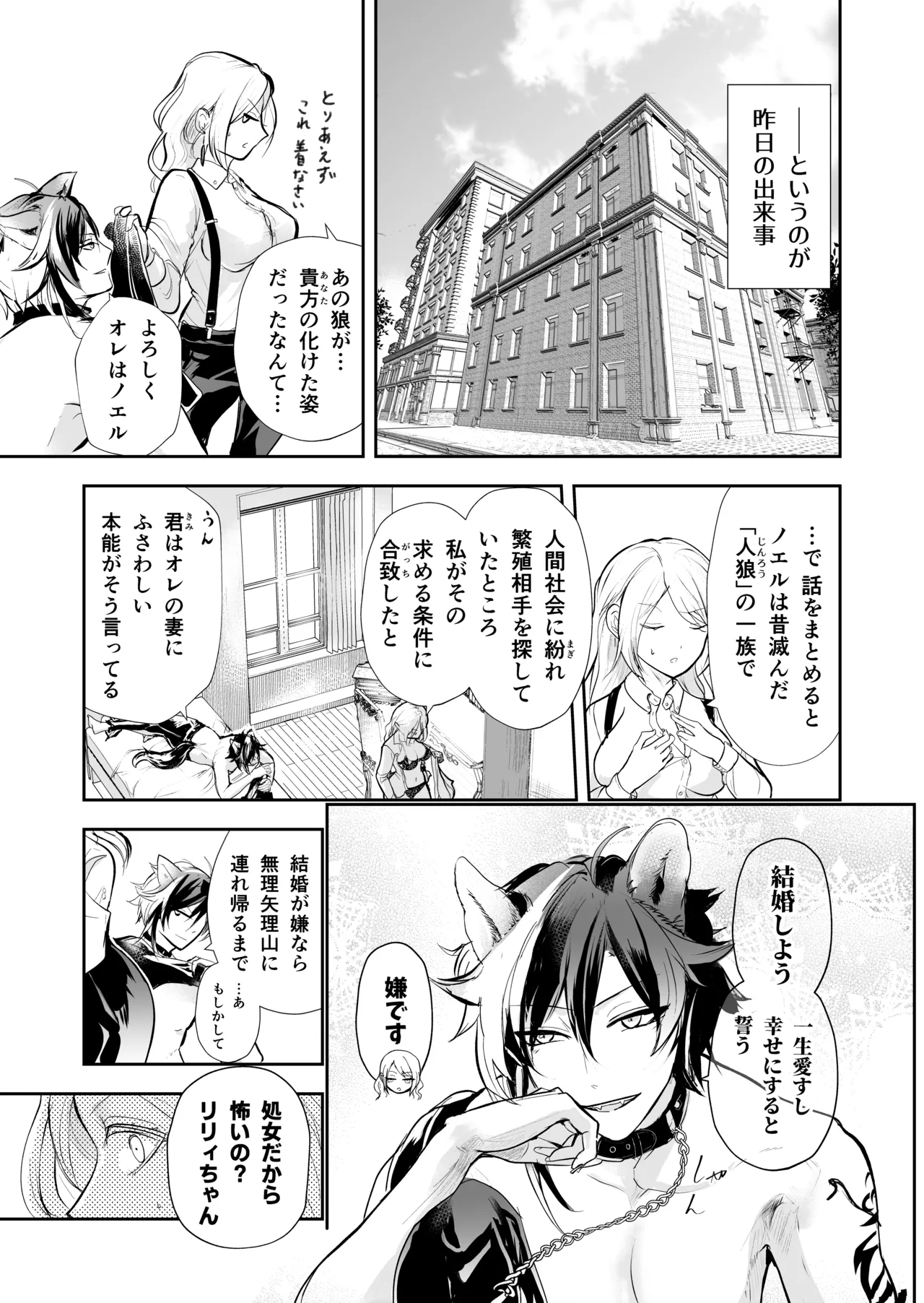 発情した狼男に子作りを強制されました Page.12