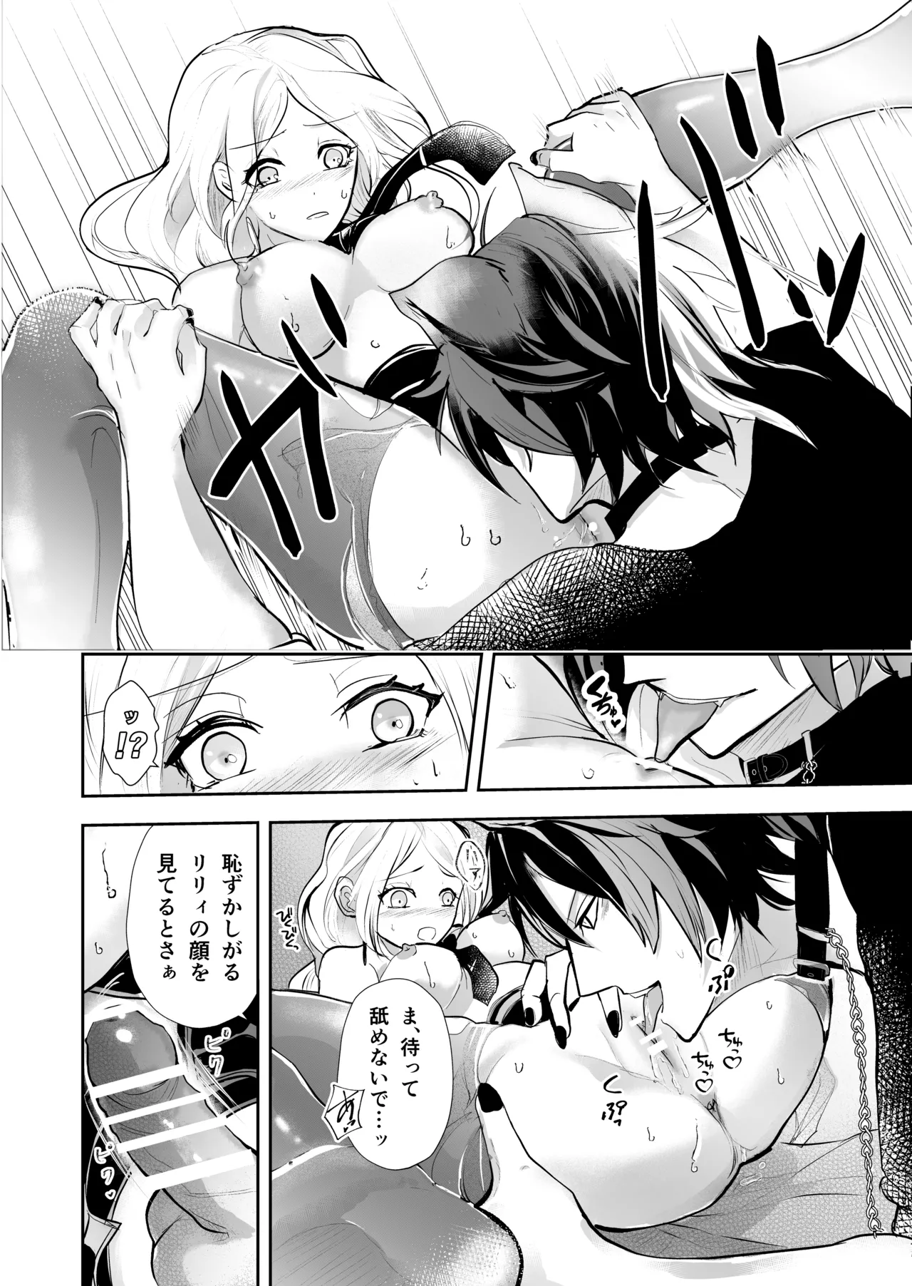 発情した狼男に子作りを強制されました Page.25