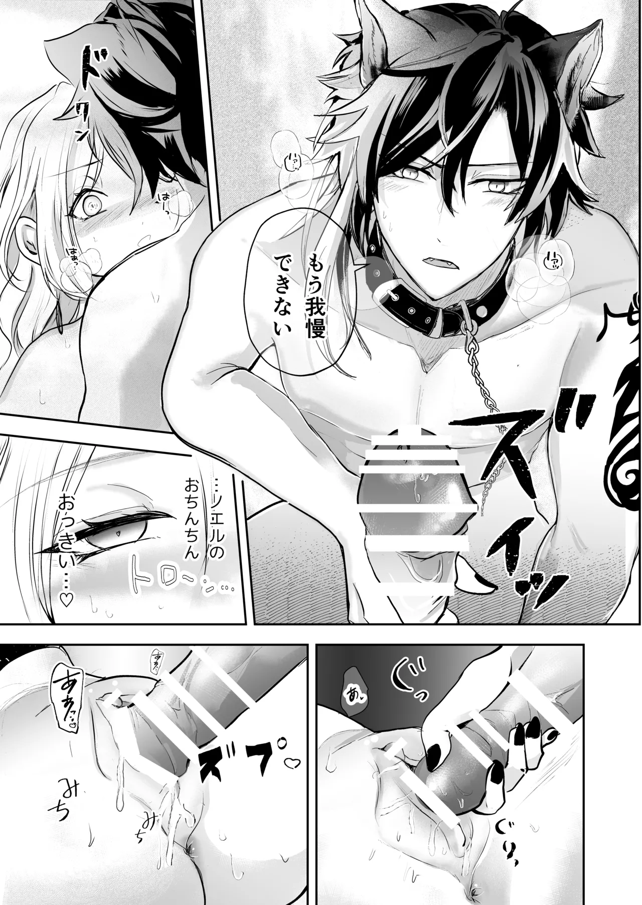 発情した狼男に子作りを強制されました Page.30