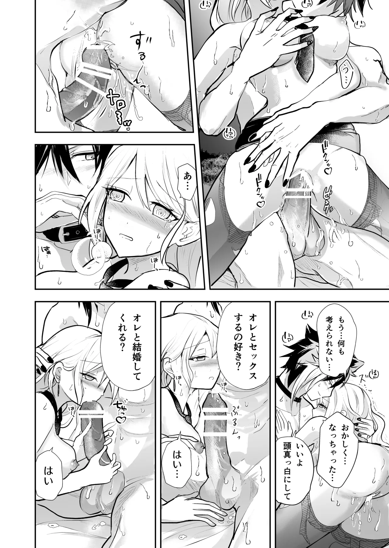 発情した狼男に子作りを強制されました Page.39