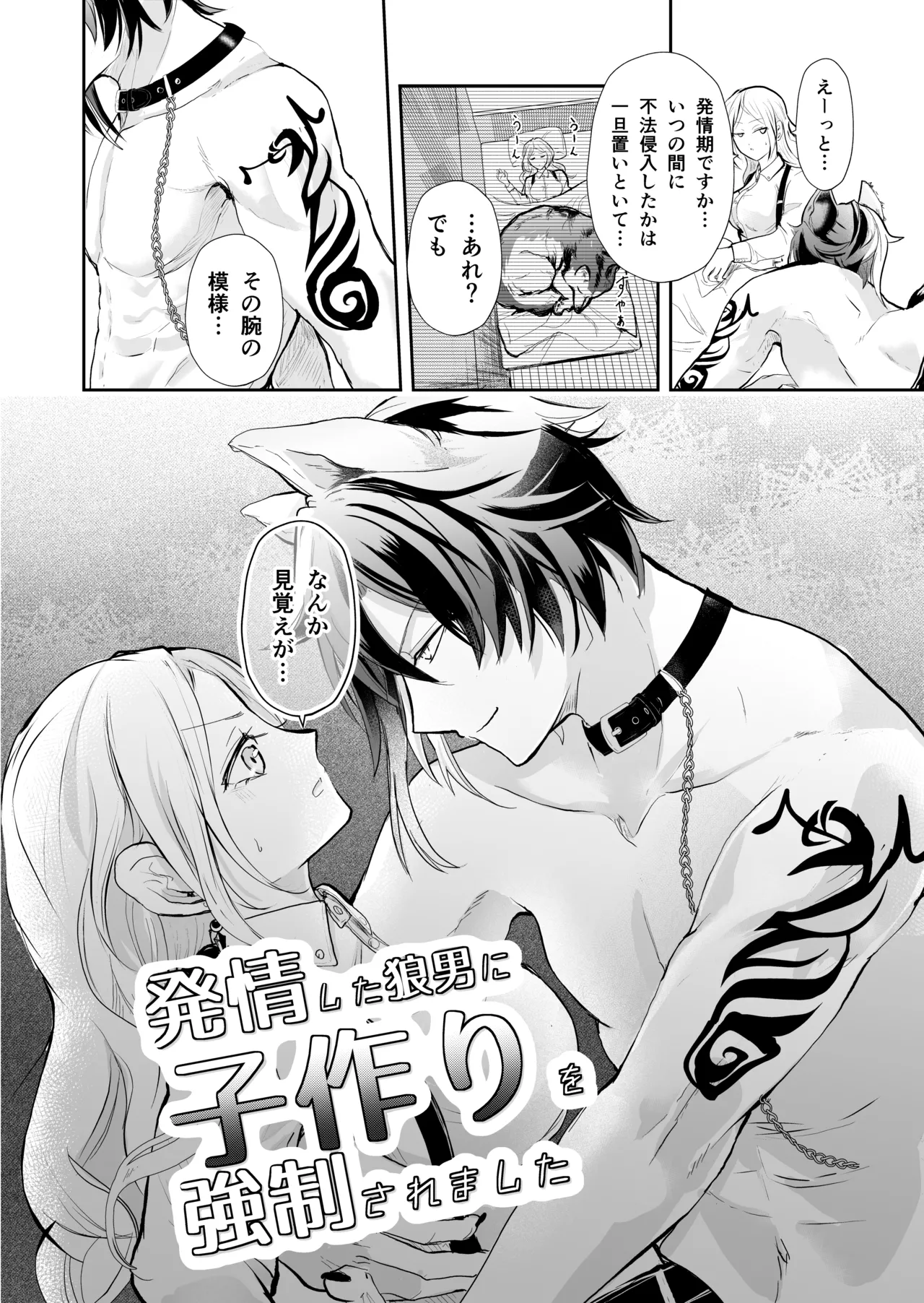 発情した狼男に子作りを強制されました Page.5