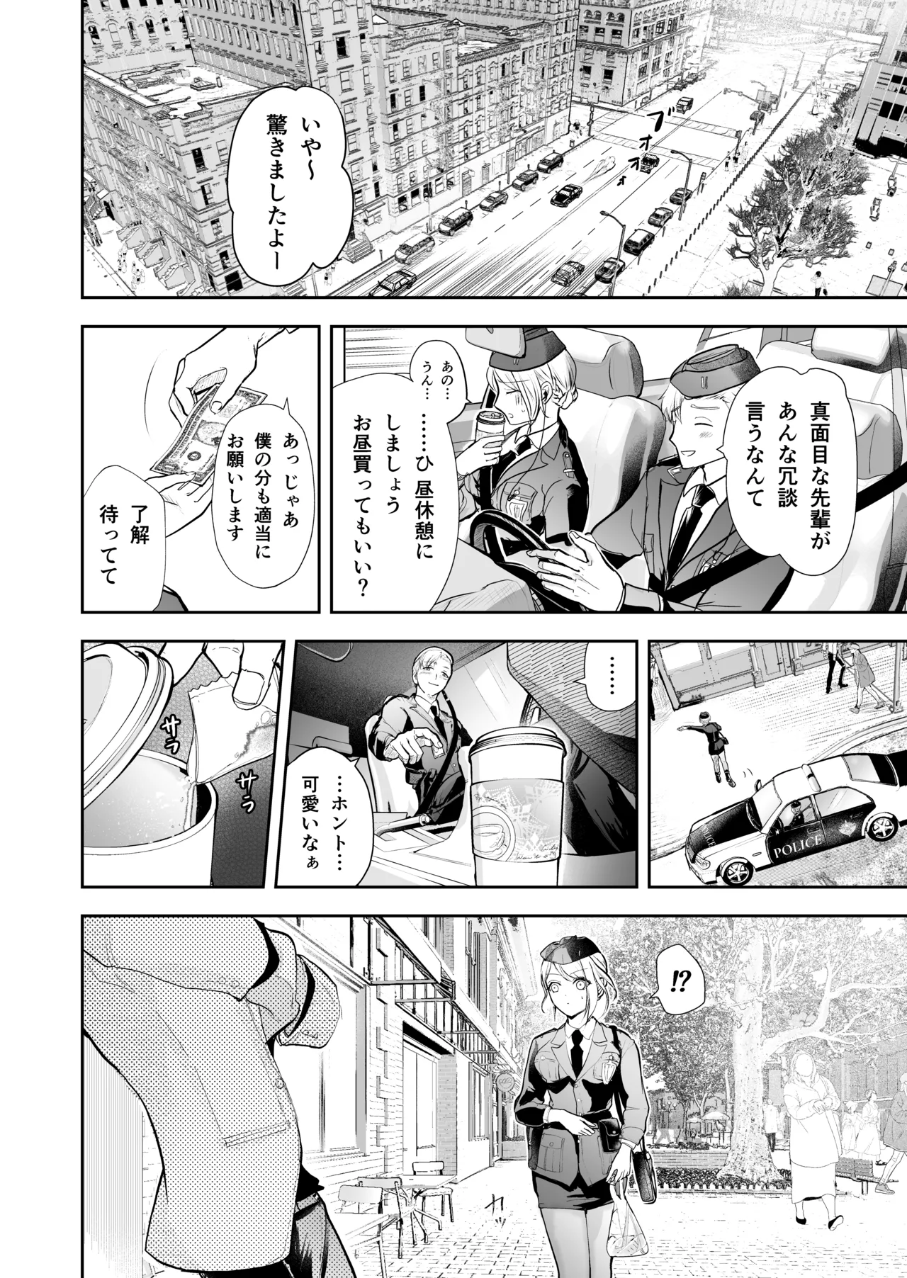 発情した狼男に子作りを強制されました Page.51