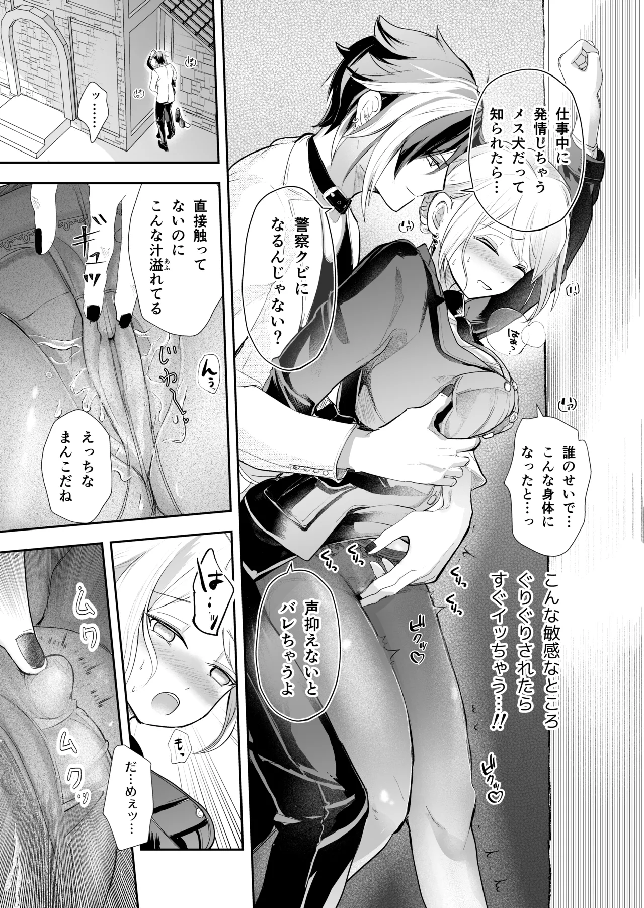 発情した狼男に子作りを強制されました Page.58
