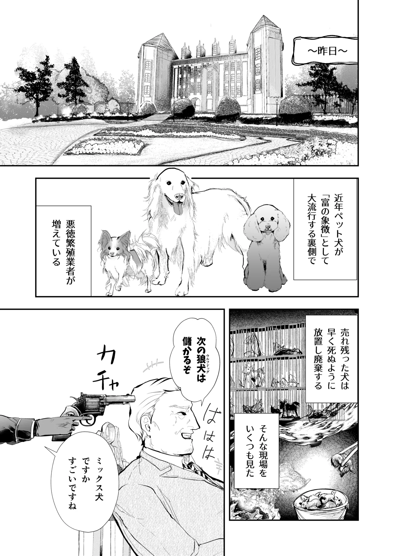 発情した狼男に子作りを強制されました Page.6