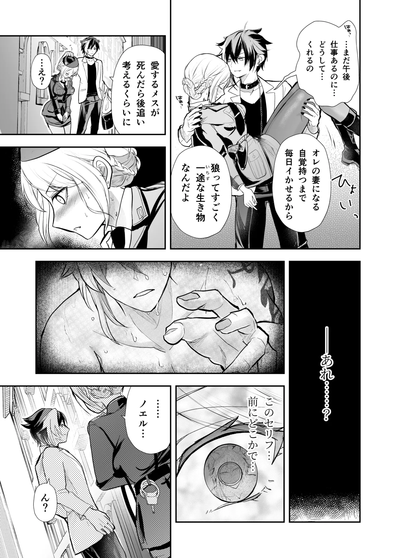 発情した狼男に子作りを強制されました Page.60
