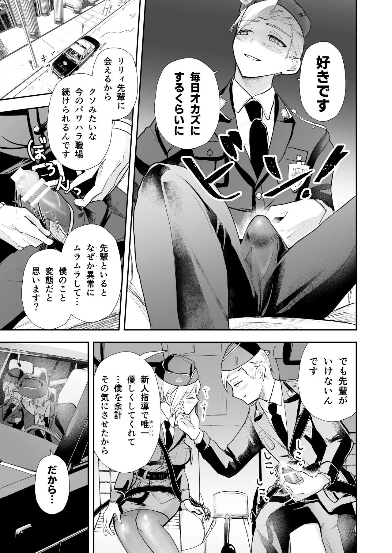 発情した狼男に子作りを強制されました Page.66