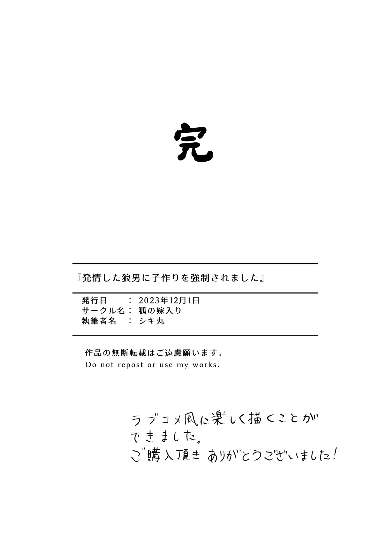 発情した狼男に子作りを強制されました Page.79