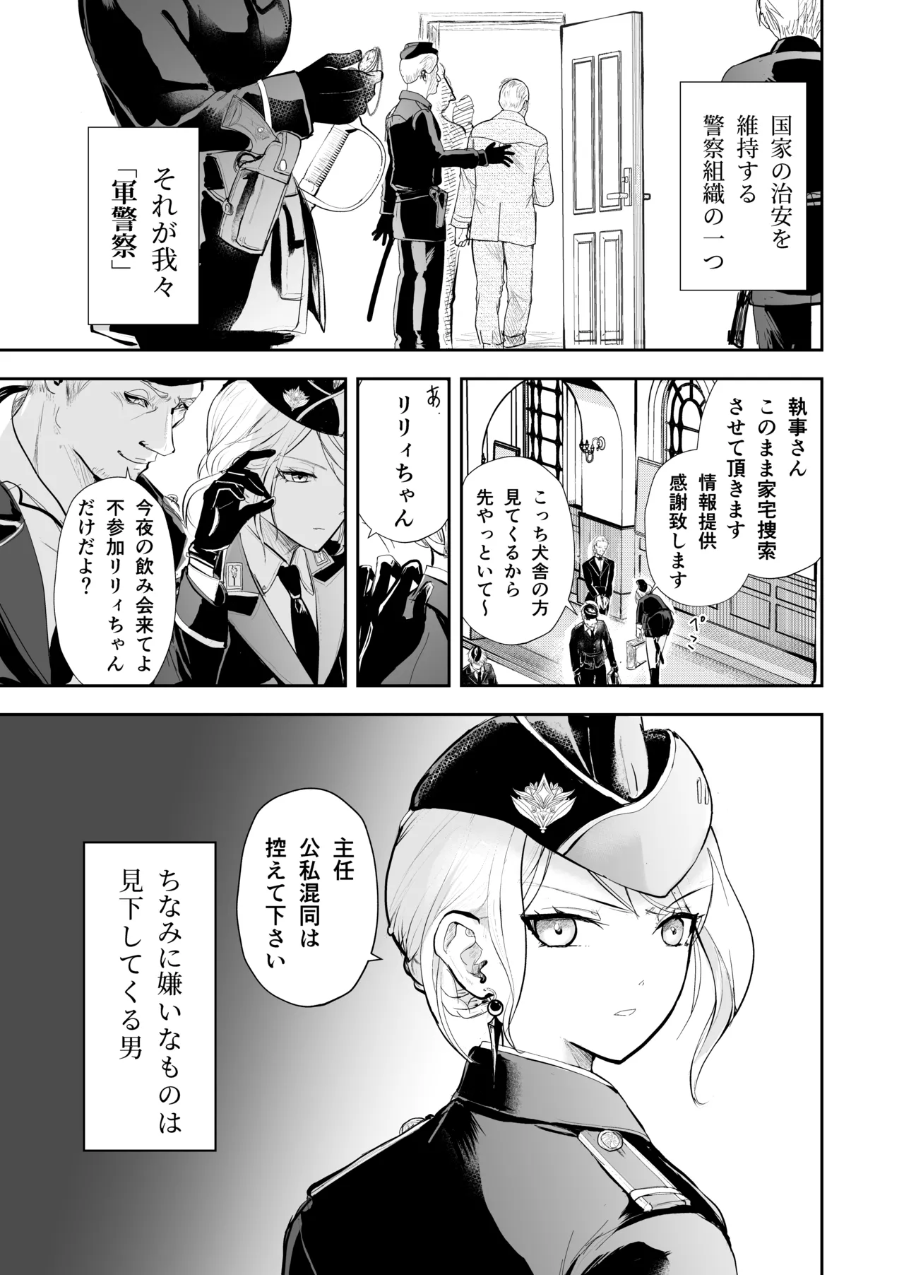 発情した狼男に子作りを強制されました Page.8