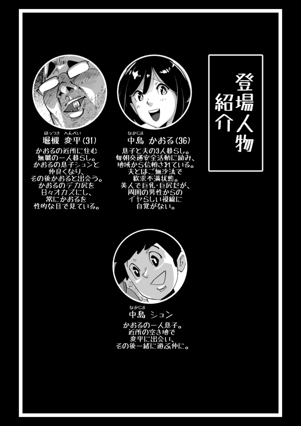こいつの母ちゃんいいケツしてんな 無職が良妻賢母をパンパンパン Page.2