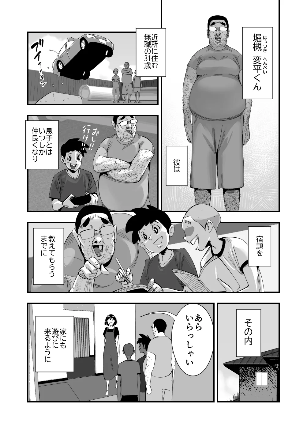 こいつの母ちゃんいいケツしてんな 無職が良妻賢母をパンパンパン Page.25